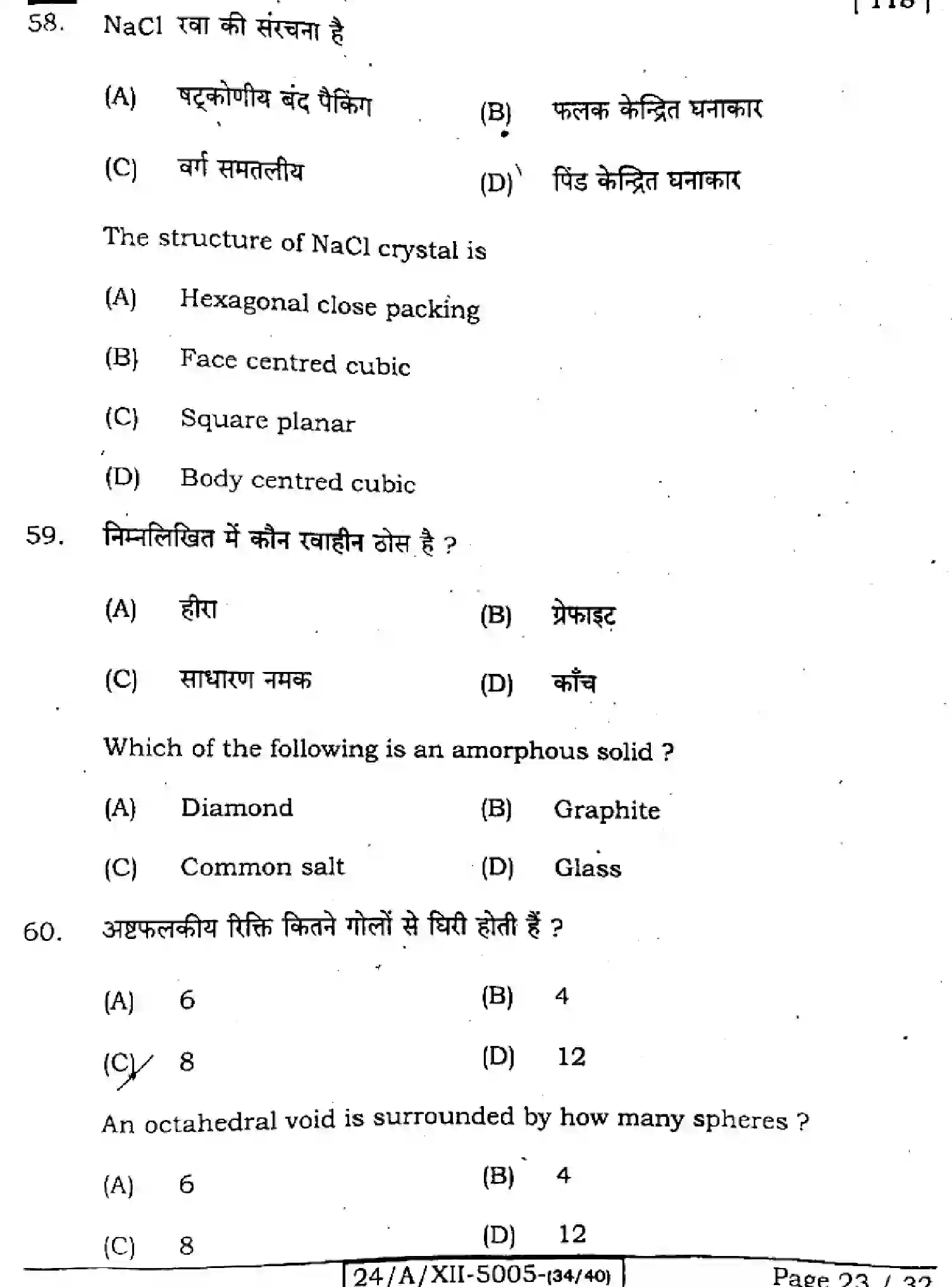 Bihar Board Class 12 2024 CHEMISTRY-118-SET-D Question Bank - Page 23