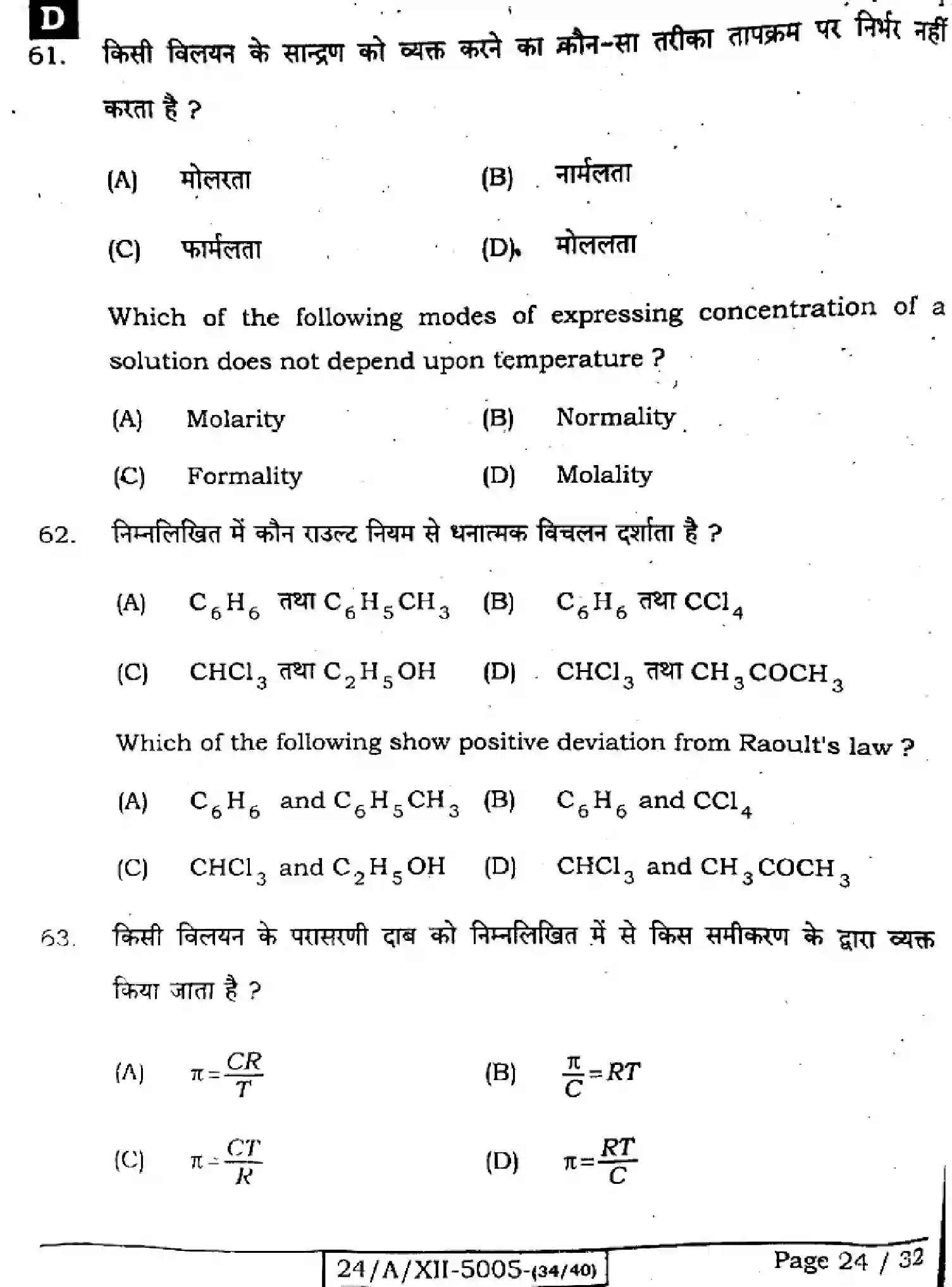 Bihar Board Class 12 2024 CHEMISTRY-118-SET-D Question Bank - Page 24