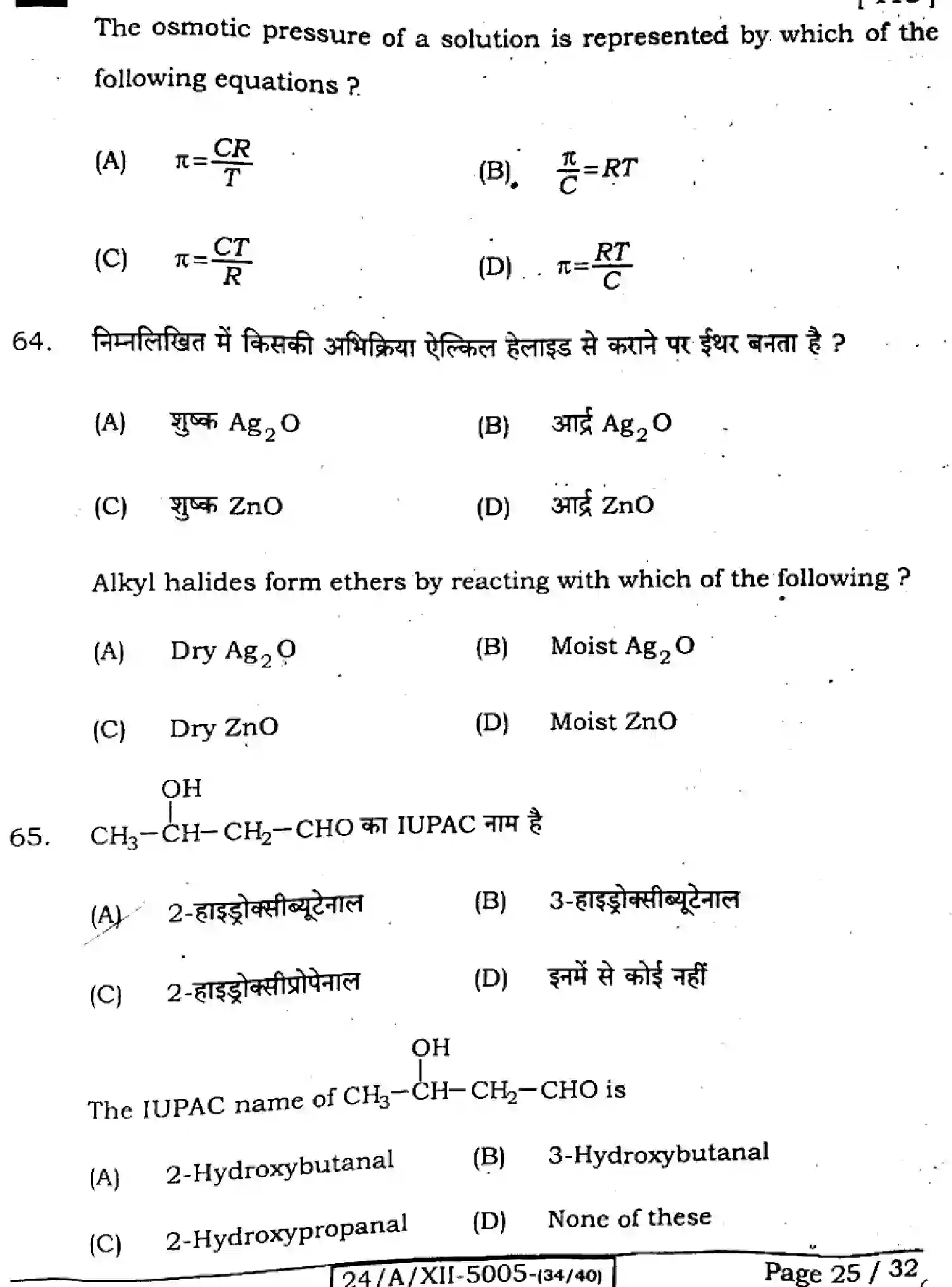 Bihar Board Class 12 2024 CHEMISTRY-118-SET-D Question Bank - Page 25