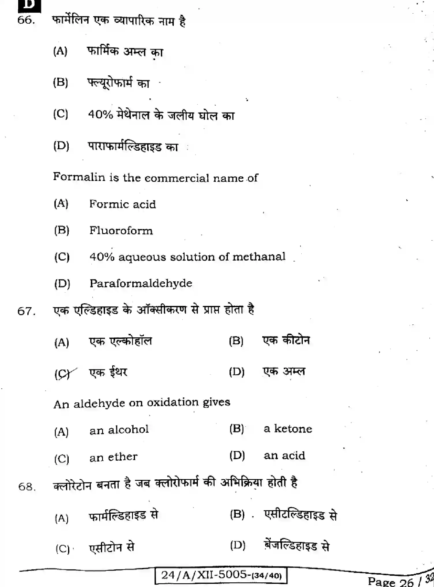 Bihar Board Class 12 2024 CHEMISTRY-118-SET-D Question Bank - Page 26
