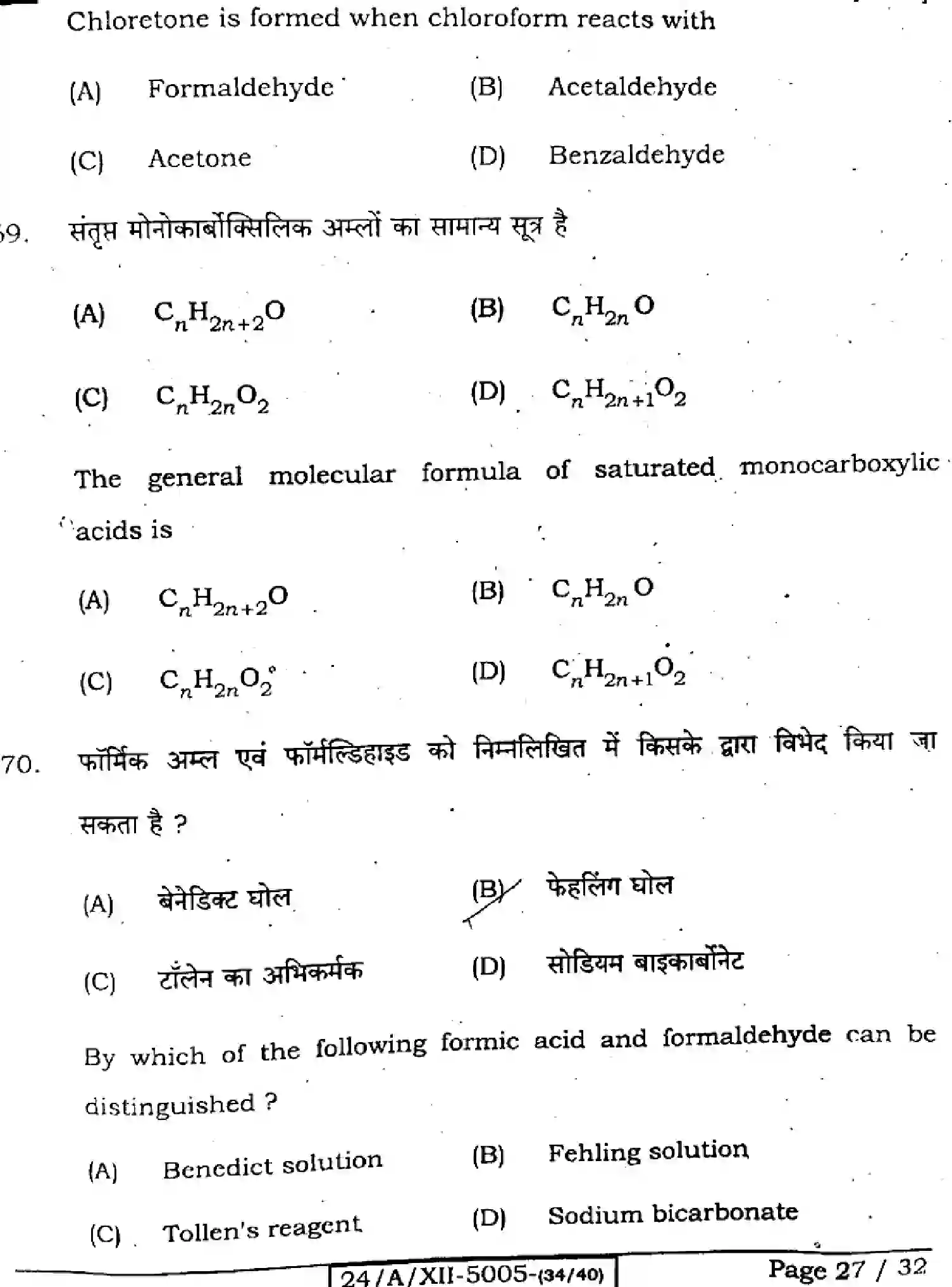 Bihar Board Class 12 2024 CHEMISTRY-118-SET-D Question Bank - Page 27