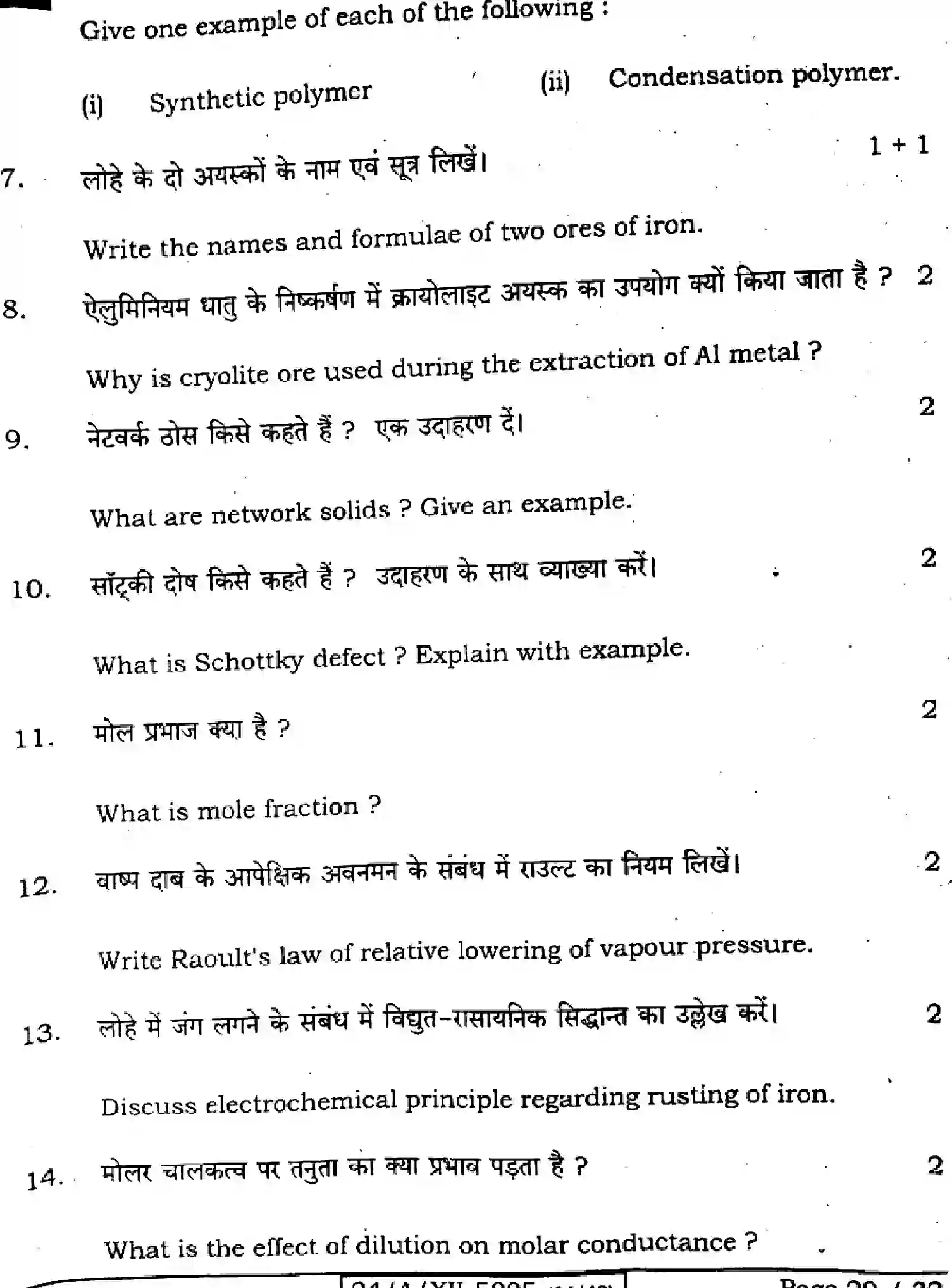 Bihar Board Class 12 2024 CHEMISTRY-118-SET-D Question Bank - Page 29