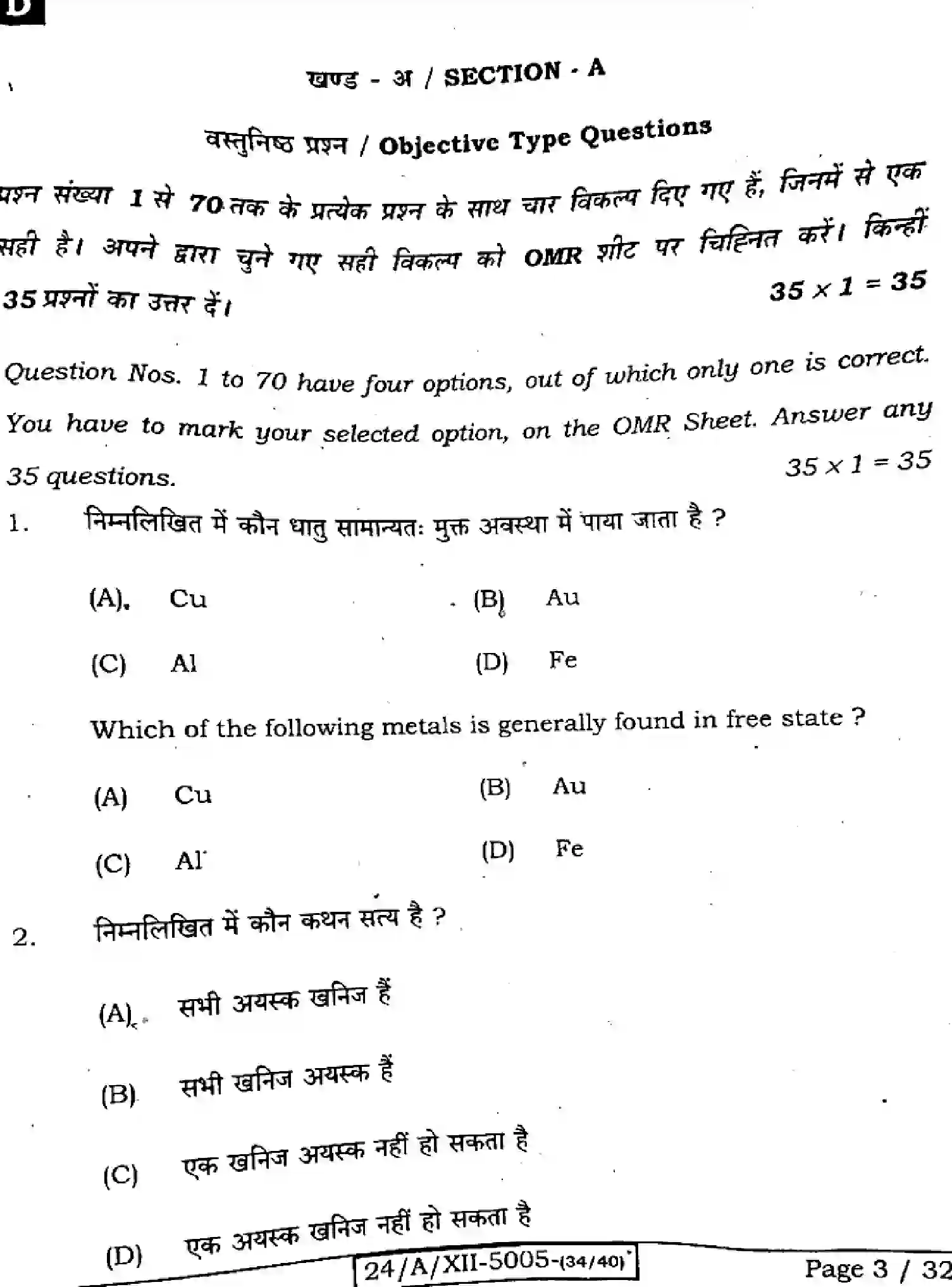 Bihar Board Class 12 2024 CHEMISTRY-118-SET-D Question Bank - Page 3