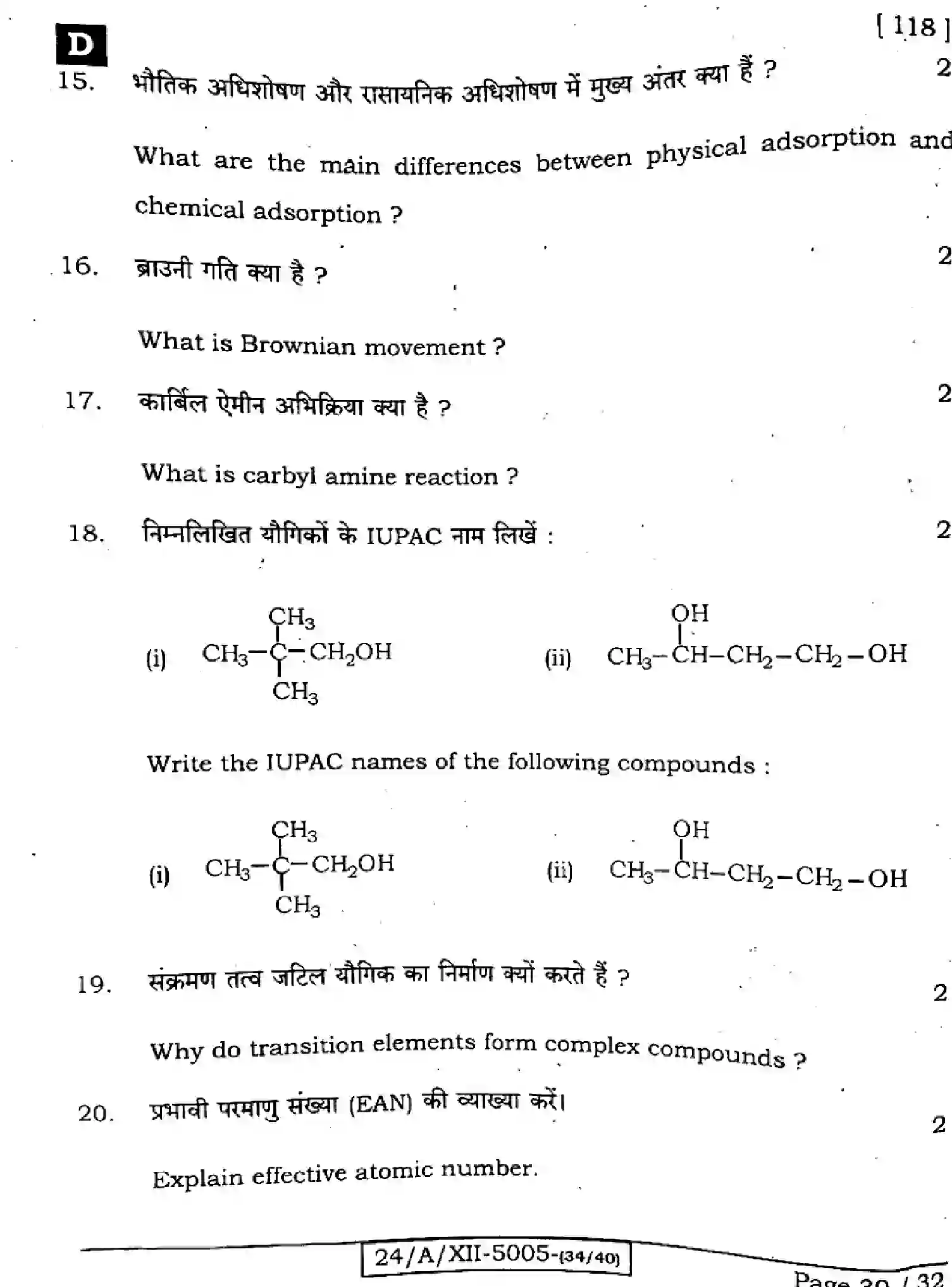 Bihar Board Class 12 2024 CHEMISTRY-118-SET-D Question Bank - Page 30