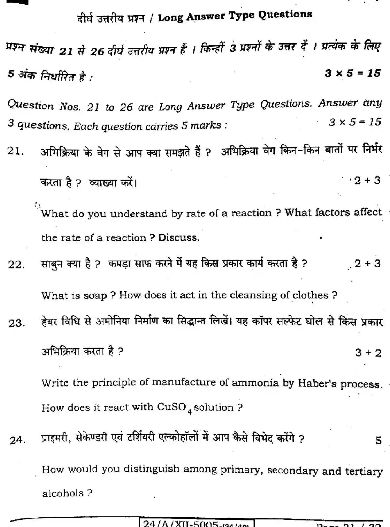 Bihar Board Class 12 2024 CHEMISTRY-118-SET-D Question Bank - Page 31