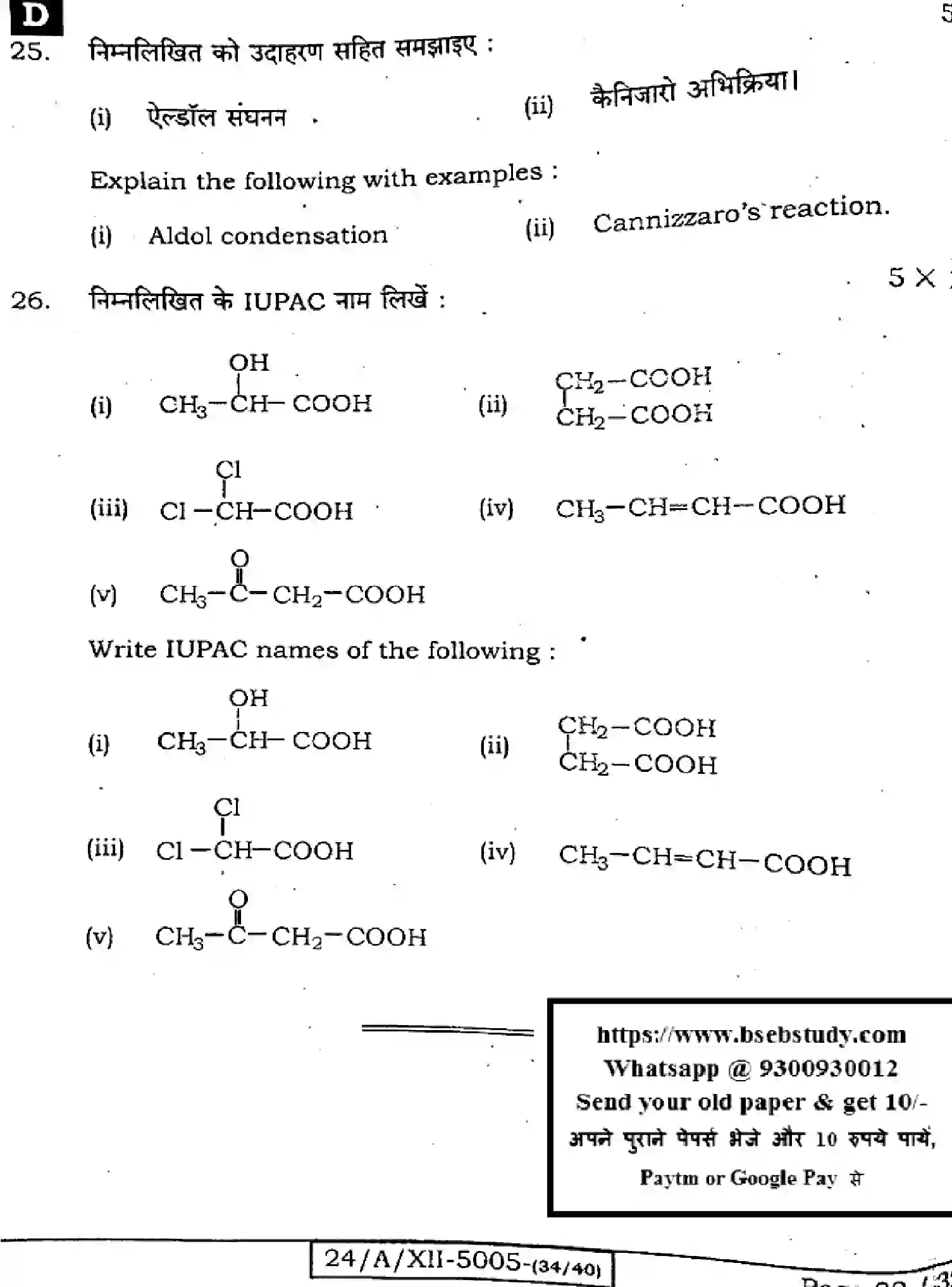 Bihar Board Class 12 2024 CHEMISTRY-118-SET-D Question Bank - Page 32