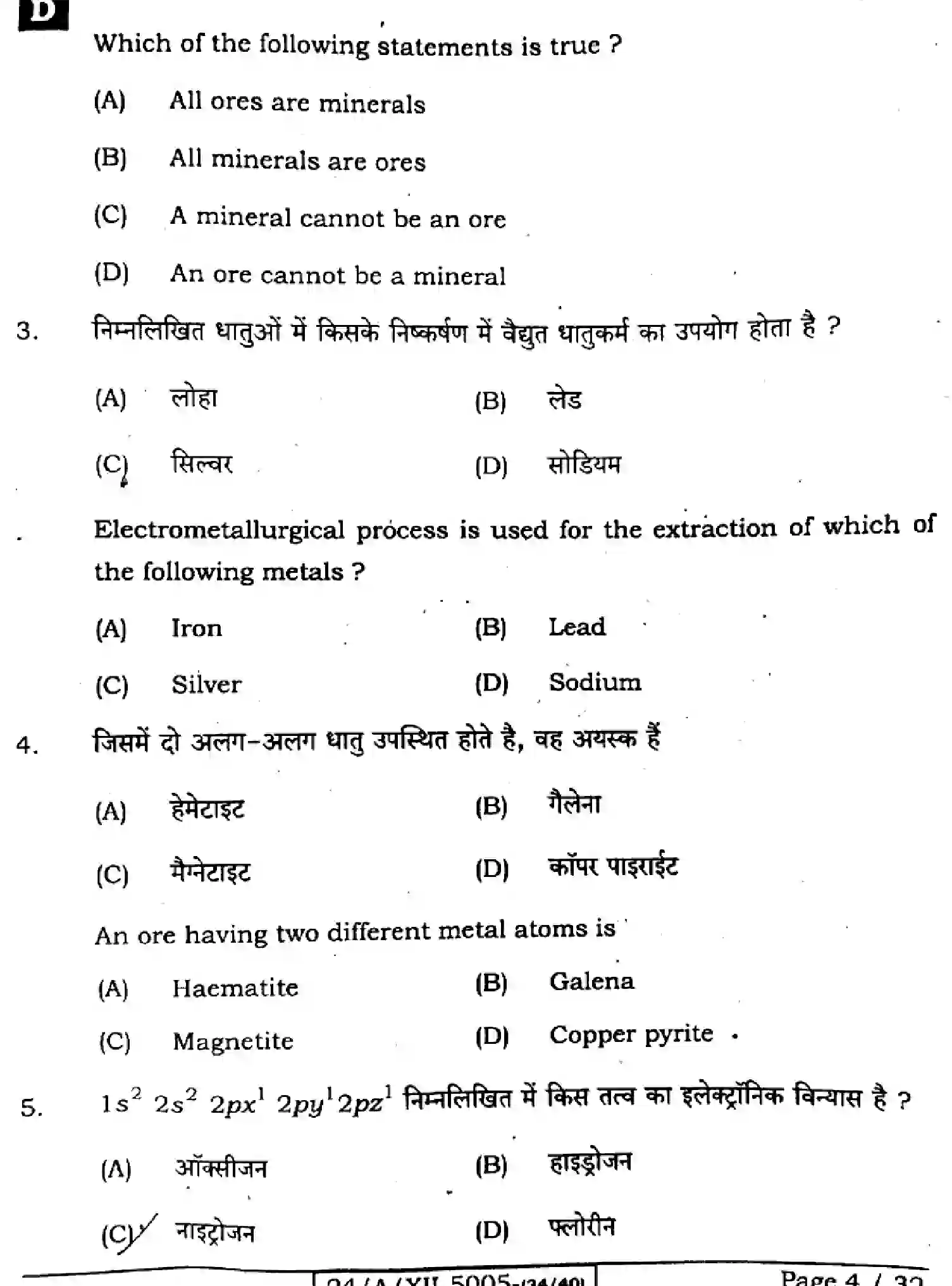 Bihar Board Class 12 2024 CHEMISTRY-118-SET-D Question Bank - Page 4