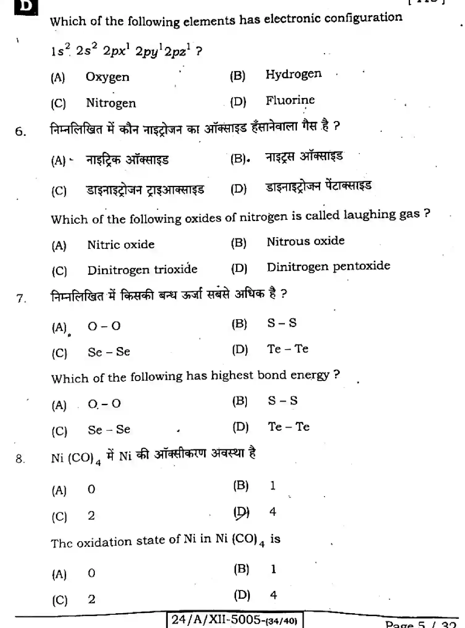 Bihar Board Class 12 2024 CHEMISTRY-118-SET-D Question Bank - Page 5