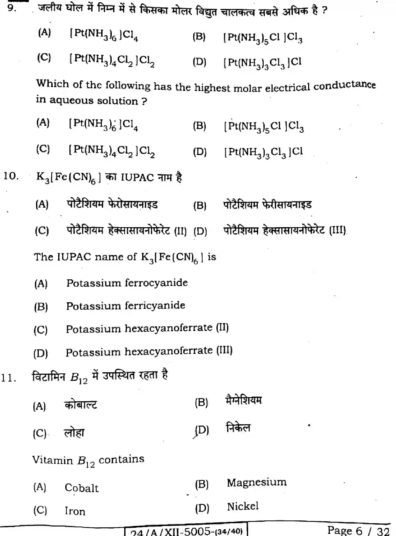 Bihar Board Class 12 2024 CHEMISTRY-118-SET-D Question Bank - Page 6