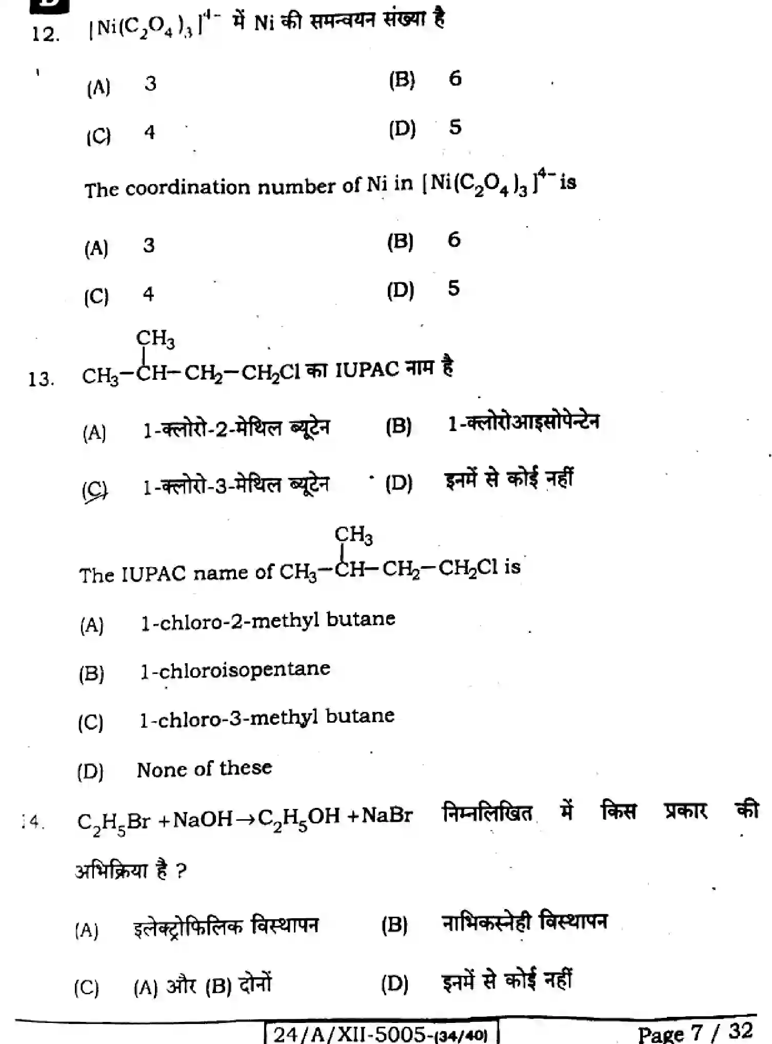 Bihar Board Class 12 2024 CHEMISTRY-118-SET-D Question Bank - Page 7