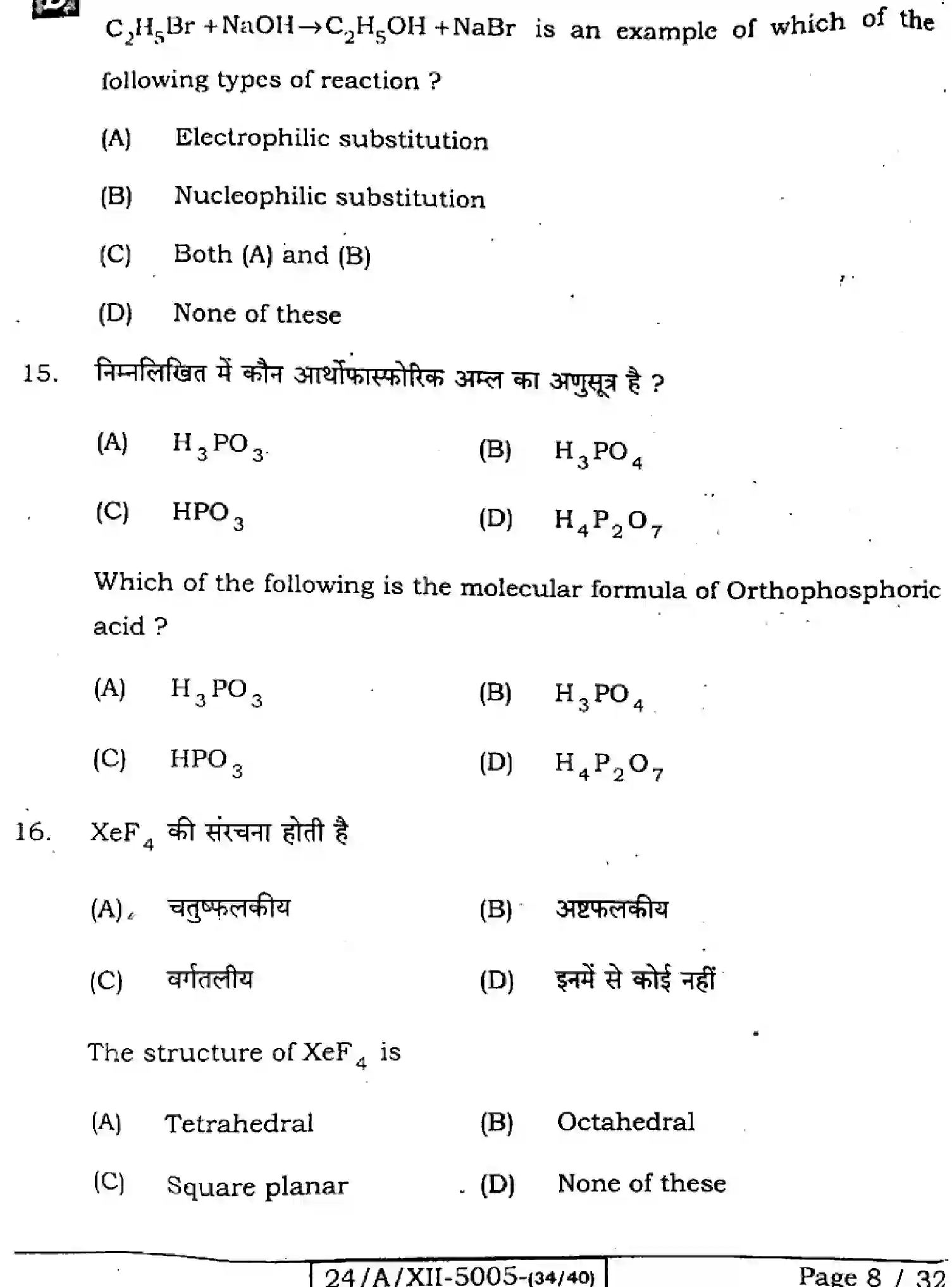 Bihar Board Class 12 2024 CHEMISTRY-118-SET-D Question Bank - Page 8
