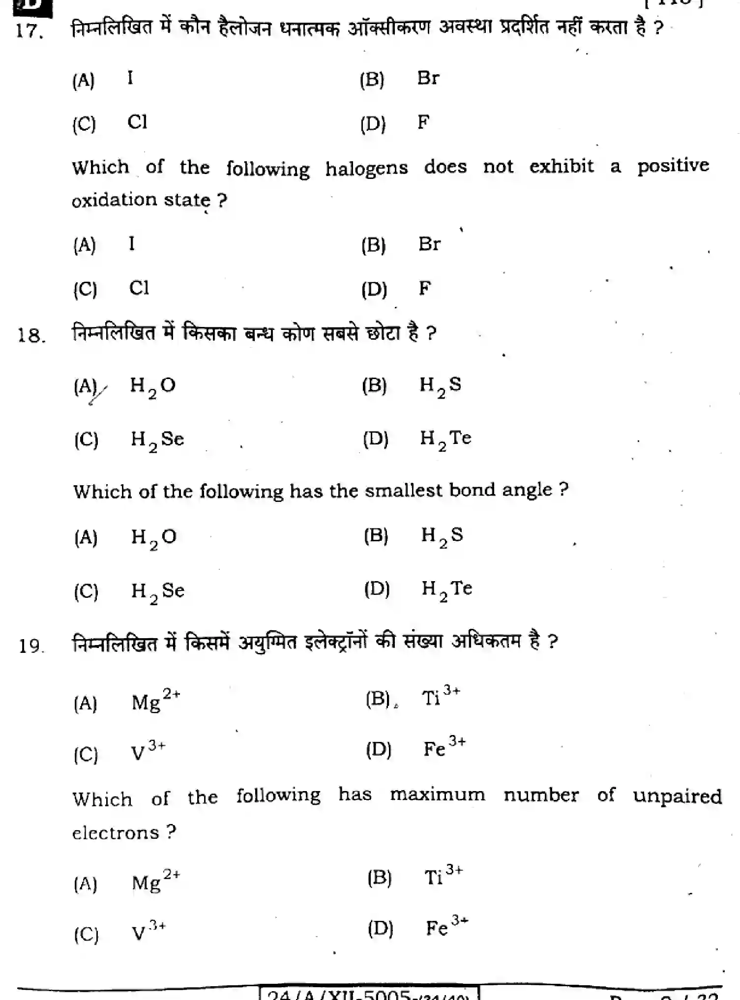 Bihar Board Class 12 2024 CHEMISTRY-118-SET-D Question Bank - Page 9