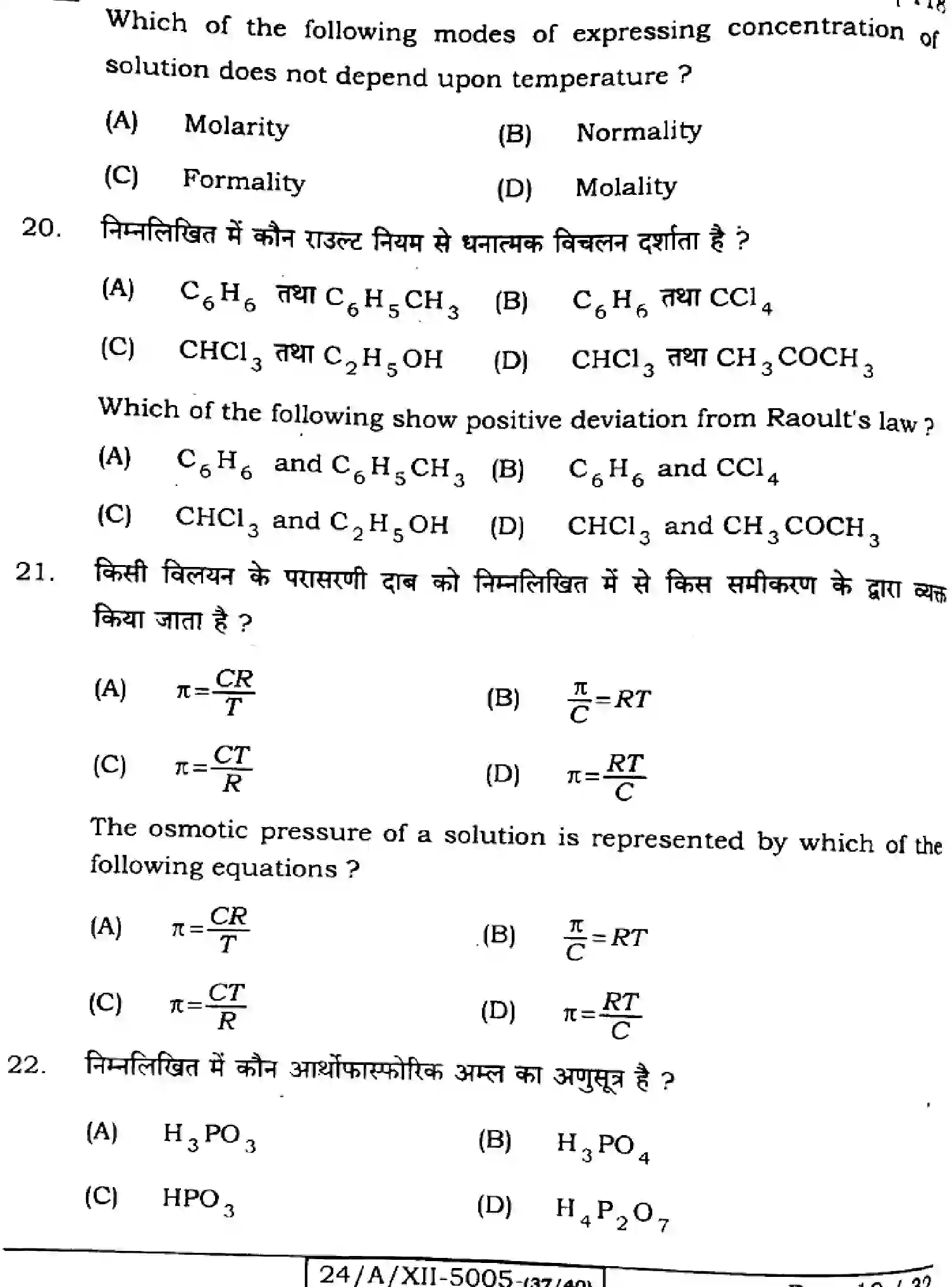 Bihar Board Class 12 2024 CHEMISTRY-118-SET-G Question Bank - Page 10