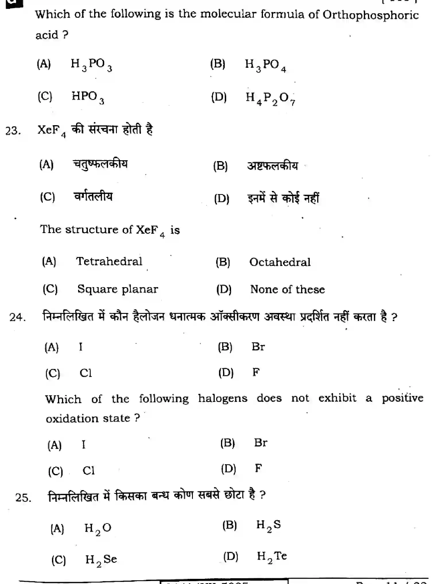 Bihar Board Class 12 2024 CHEMISTRY-118-SET-G Question Bank - Page 11