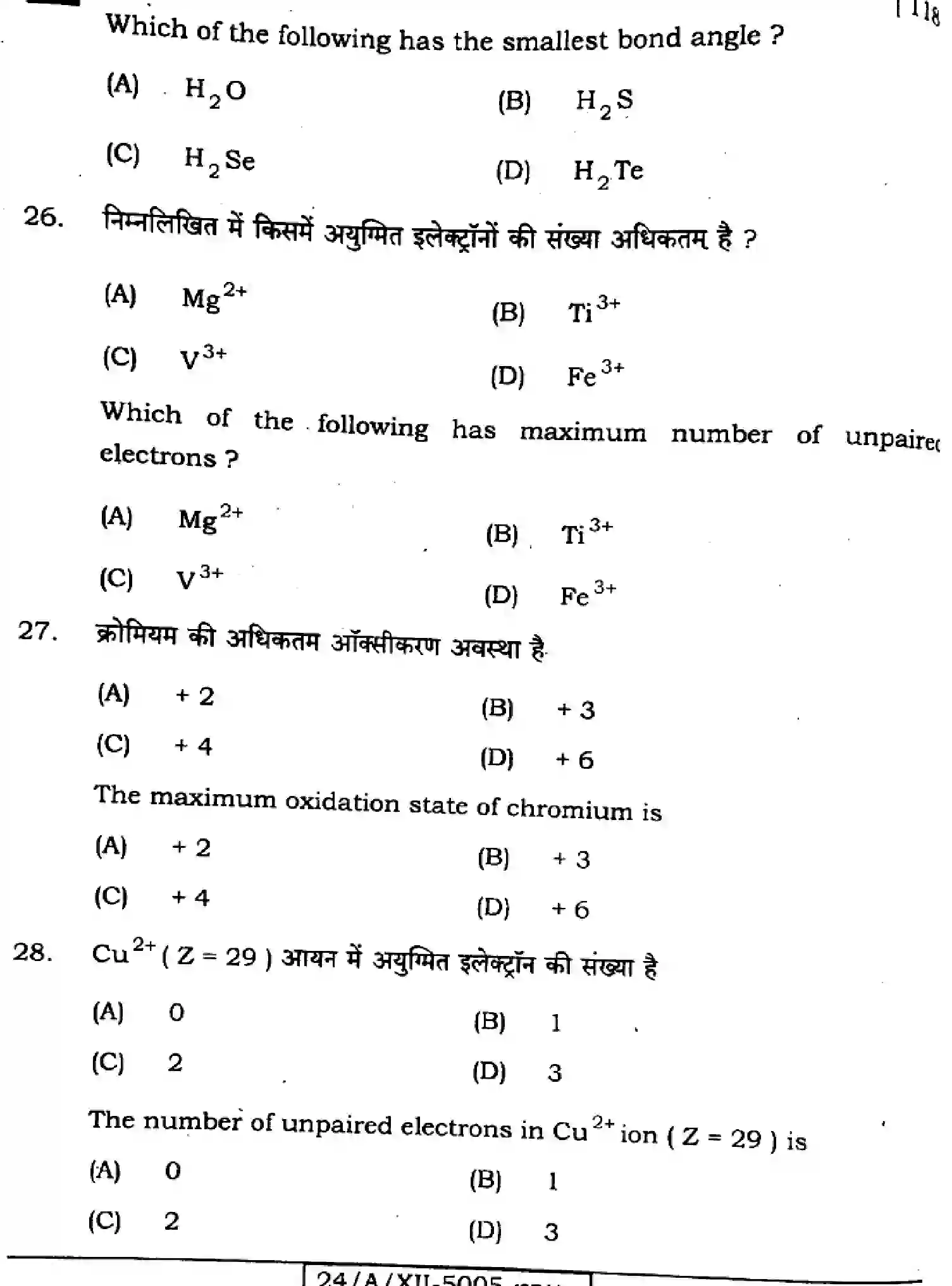 Bihar Board Class 12 2024 CHEMISTRY-118-SET-G Question Bank - Page 12