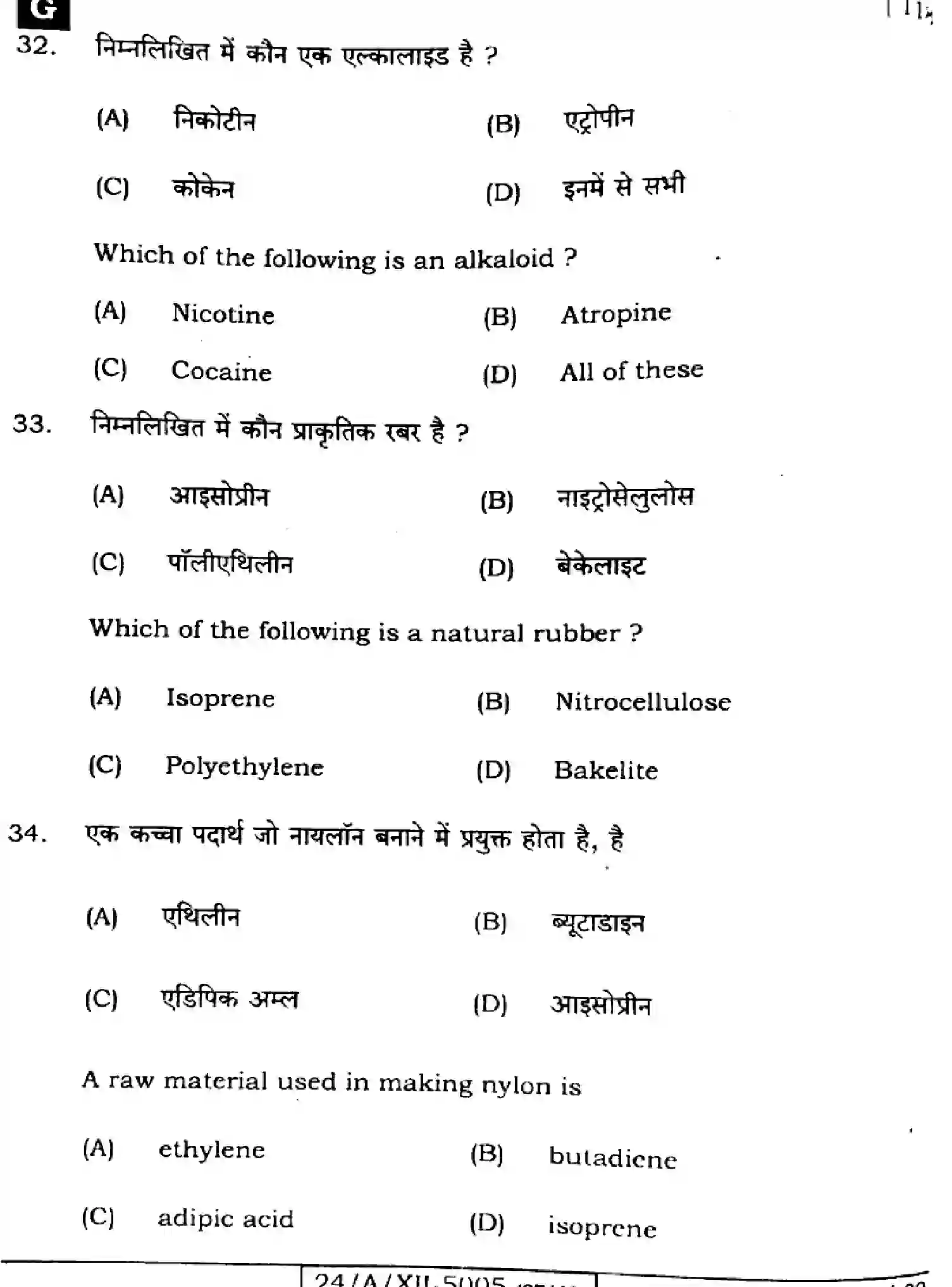 Bihar Board Class 12 2024 CHEMISTRY-118-SET-G Question Bank - Page 14