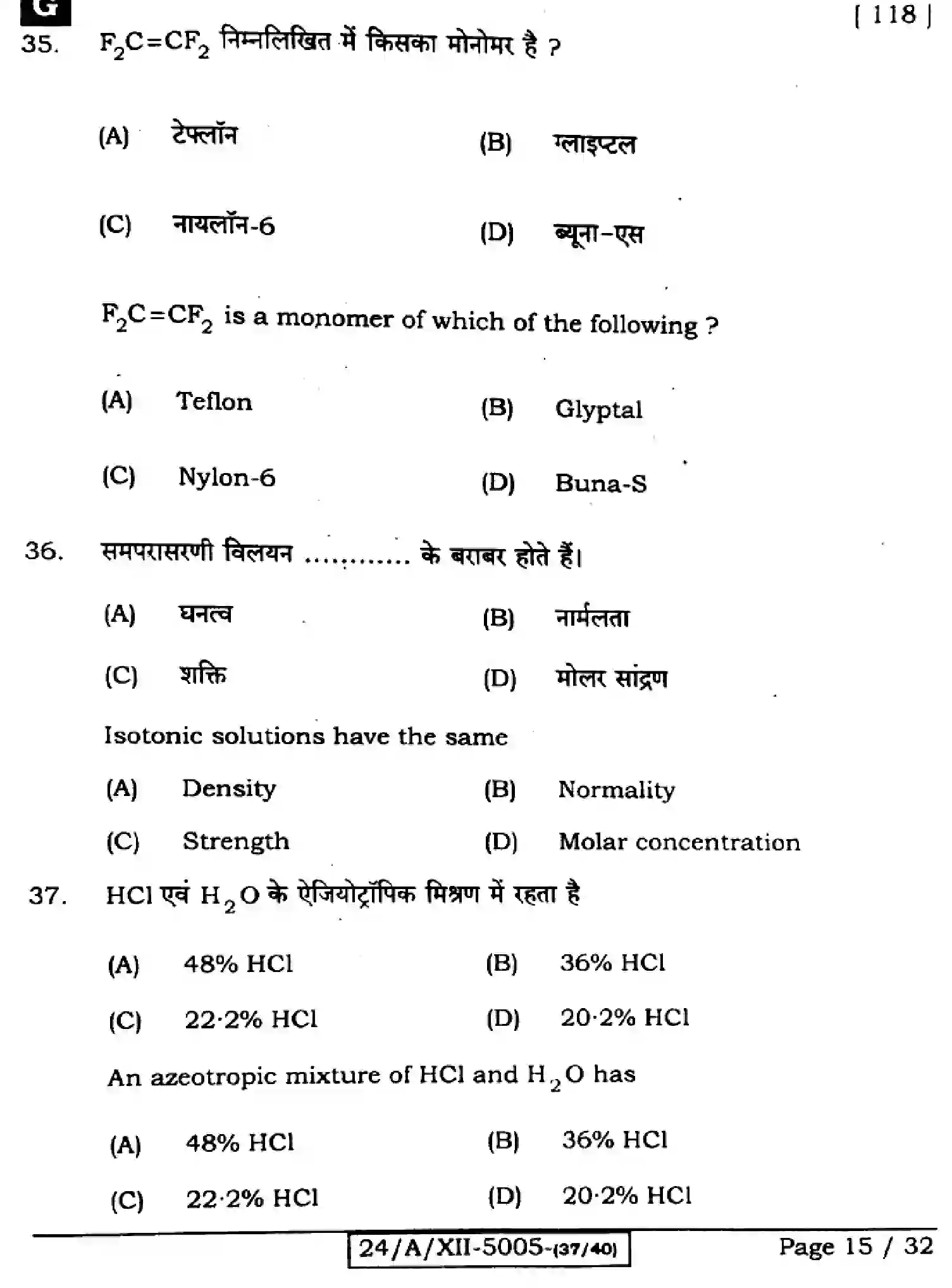 Bihar Board Class 12 2024 CHEMISTRY-118-SET-G Question Bank - Page 15