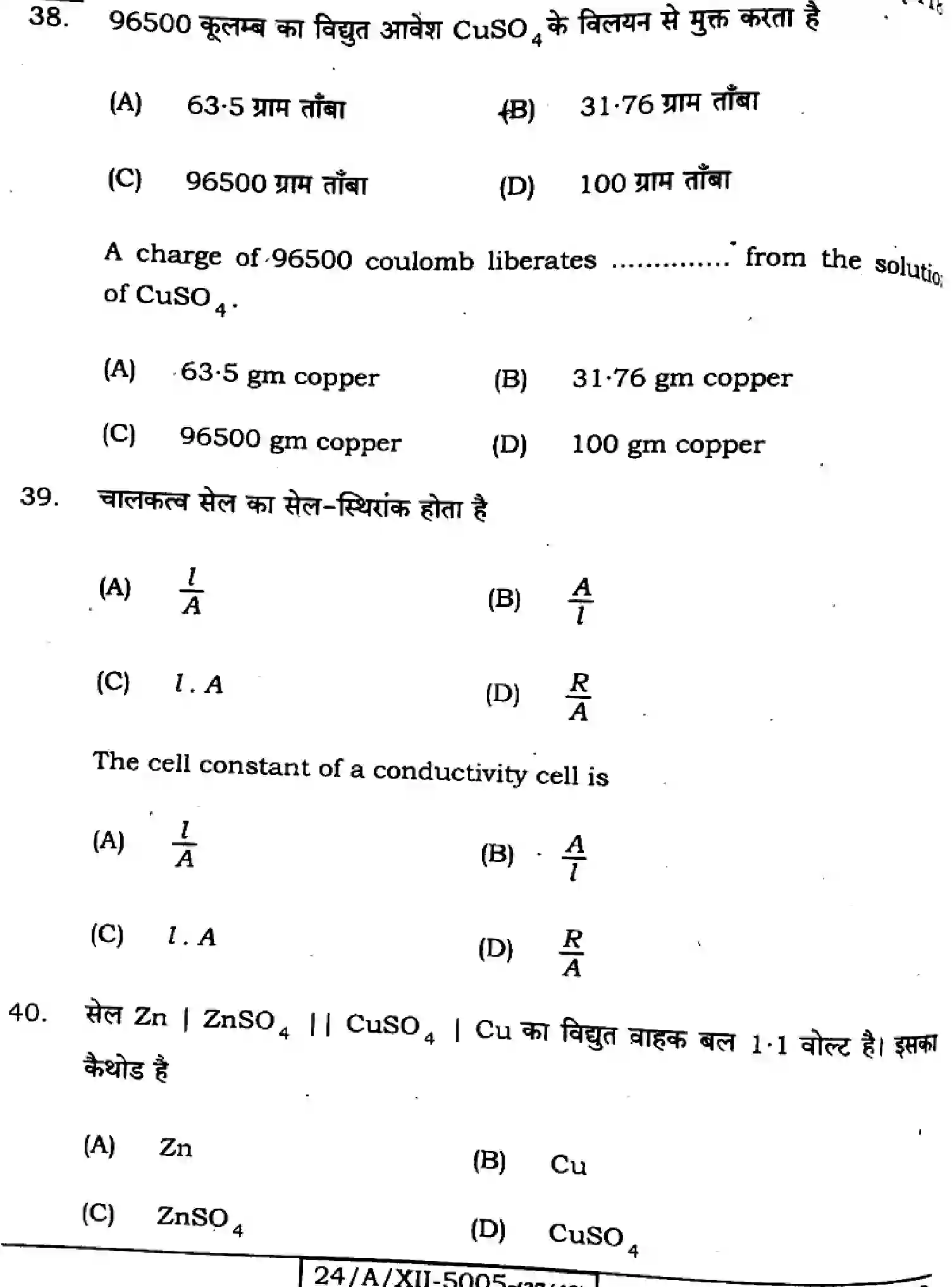 Bihar Board Class 12 2024 CHEMISTRY-118-SET-G Question Bank - Page 16