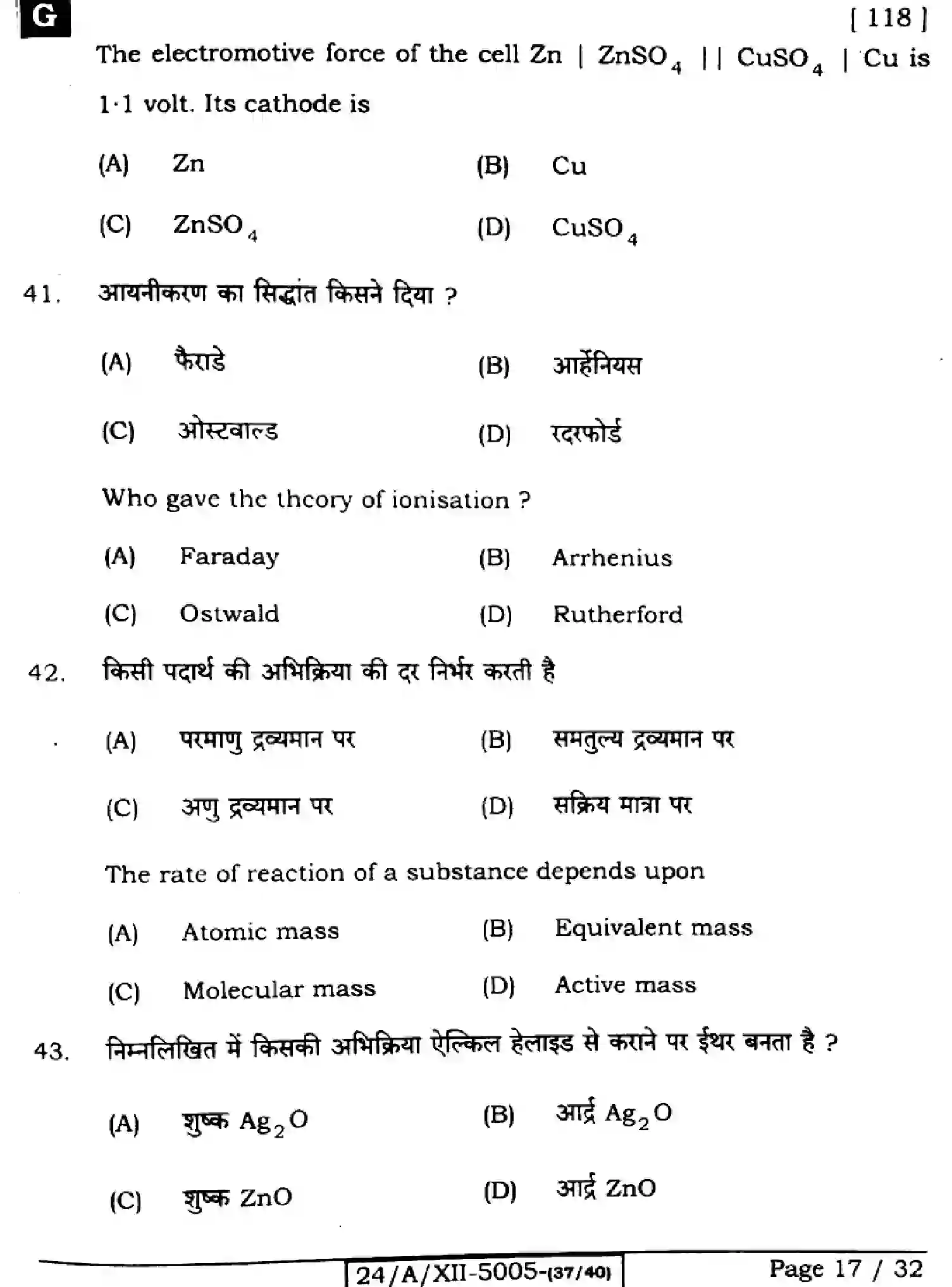 Bihar Board Class 12 2024 CHEMISTRY-118-SET-G Question Bank - Page 17