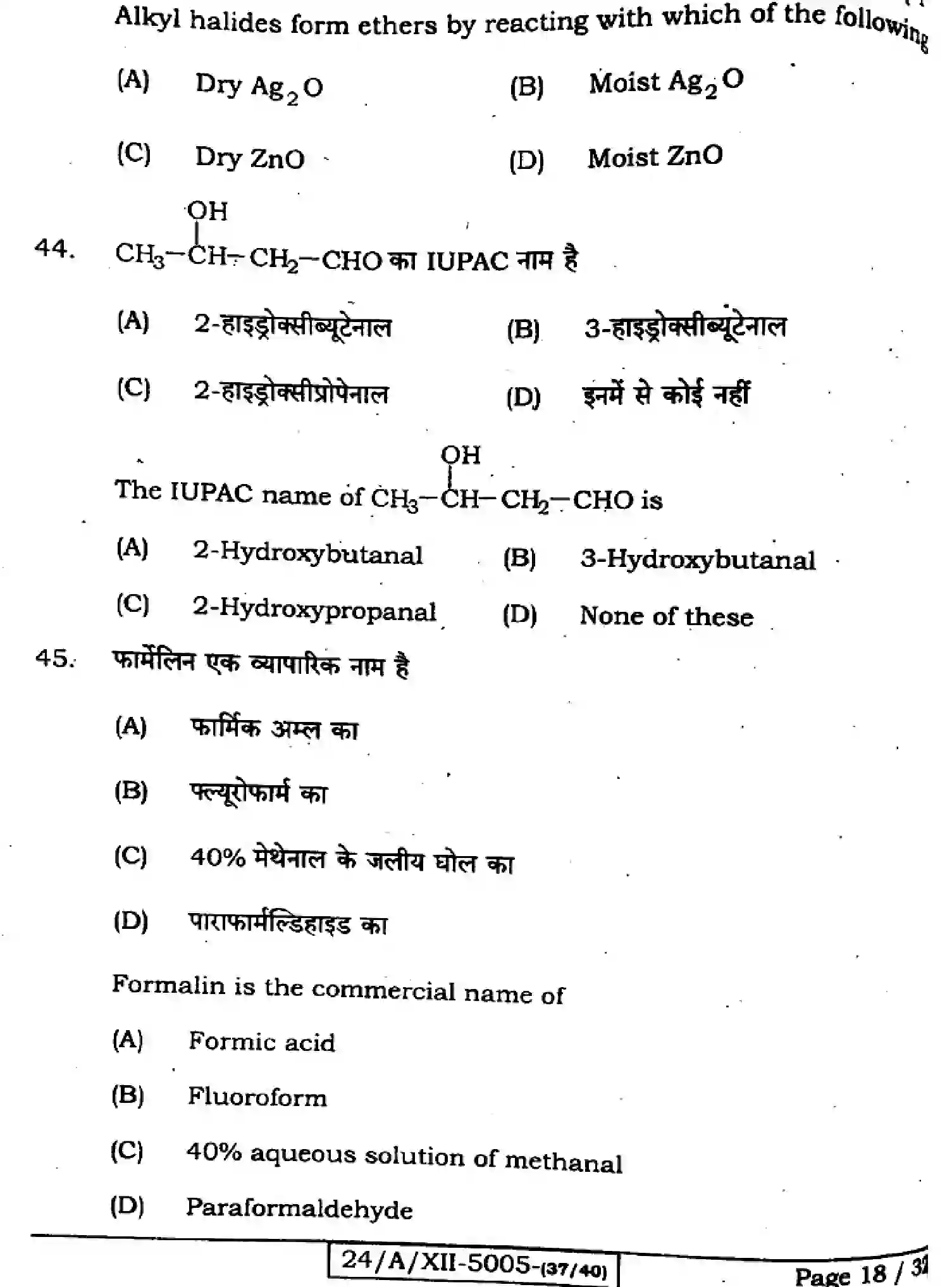 Bihar Board Class 12 2024 CHEMISTRY-118-SET-G Question Bank - Page 18