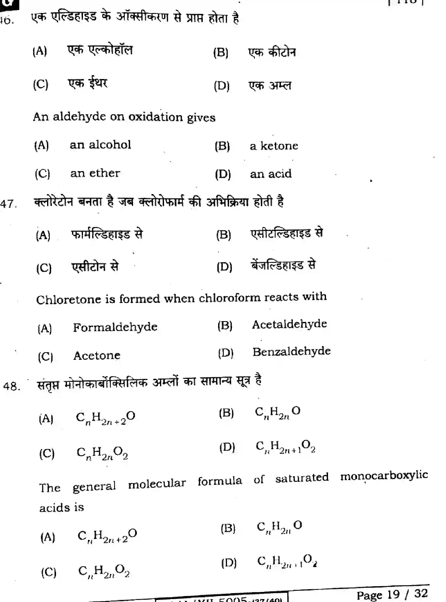 Bihar Board Class 12 2024 CHEMISTRY-118-SET-G Question Bank - Page 19