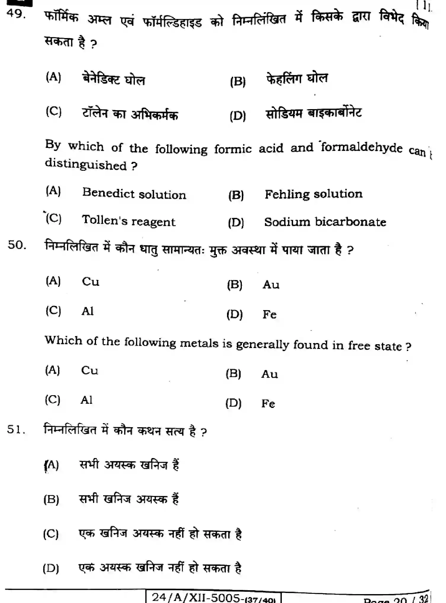 Bihar Board Class 12 2024 CHEMISTRY-118-SET-G Question Bank - Page 20