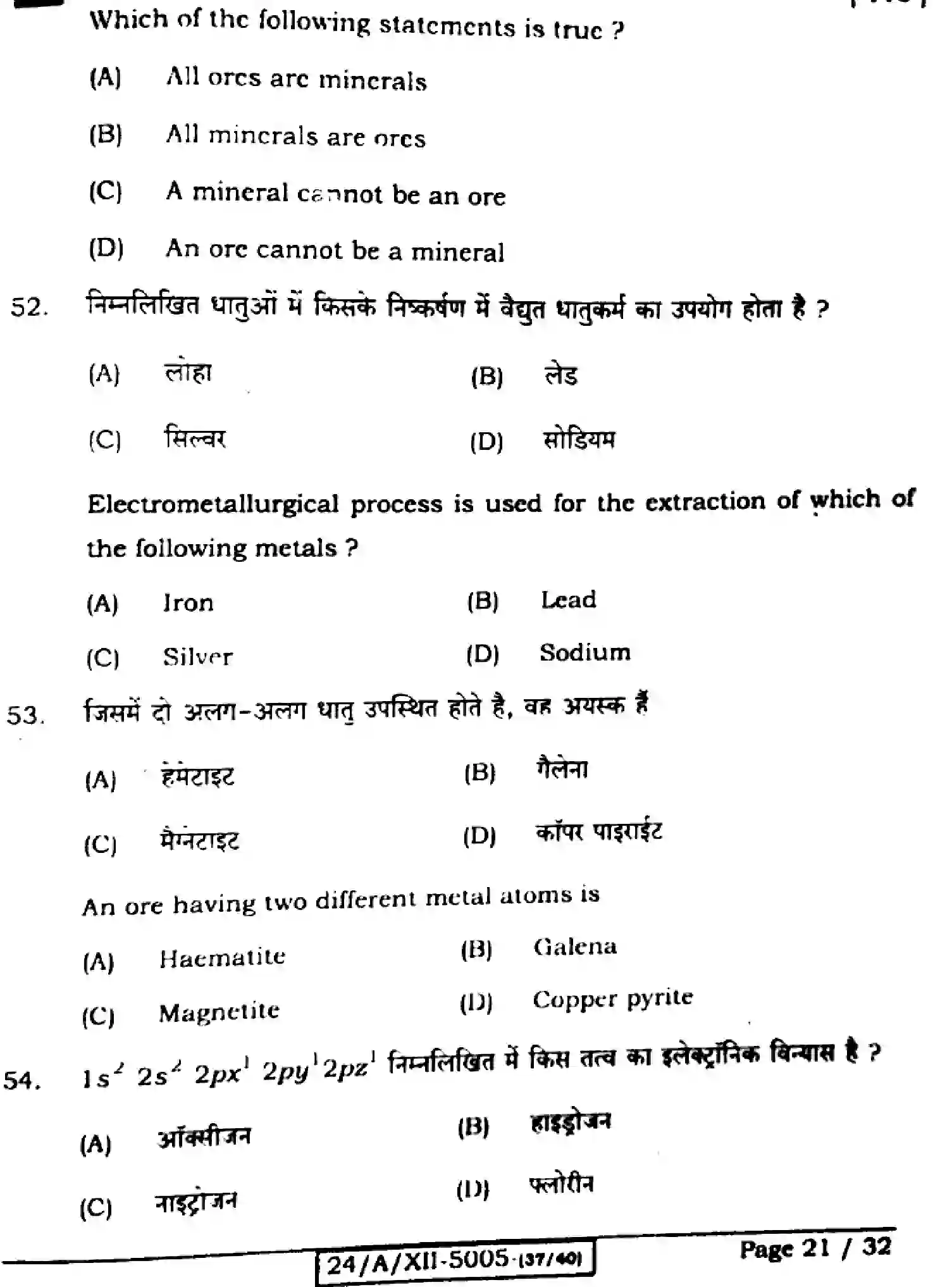Bihar Board Class 12 2024 CHEMISTRY-118-SET-G Question Bank - Page 21