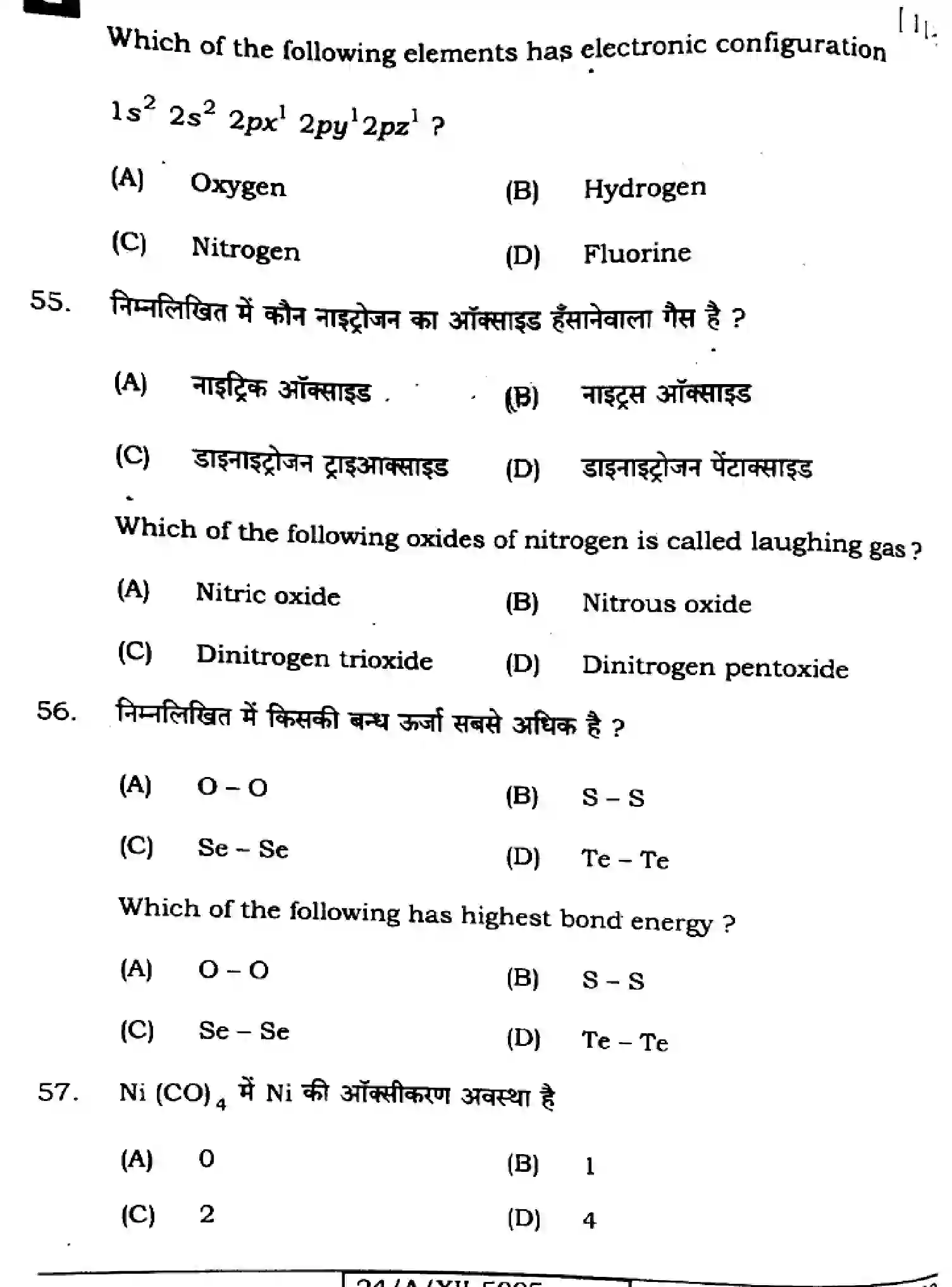 Bihar Board Class 12 2024 CHEMISTRY-118-SET-G Question Bank - Page 22
