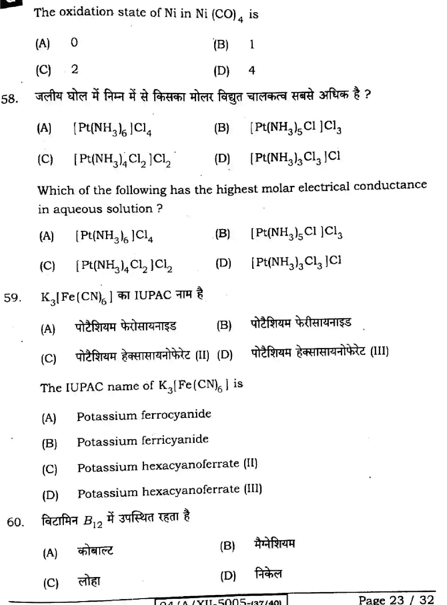 Bihar Board Class 12 2024 CHEMISTRY-118-SET-G Question Bank - Page 23
