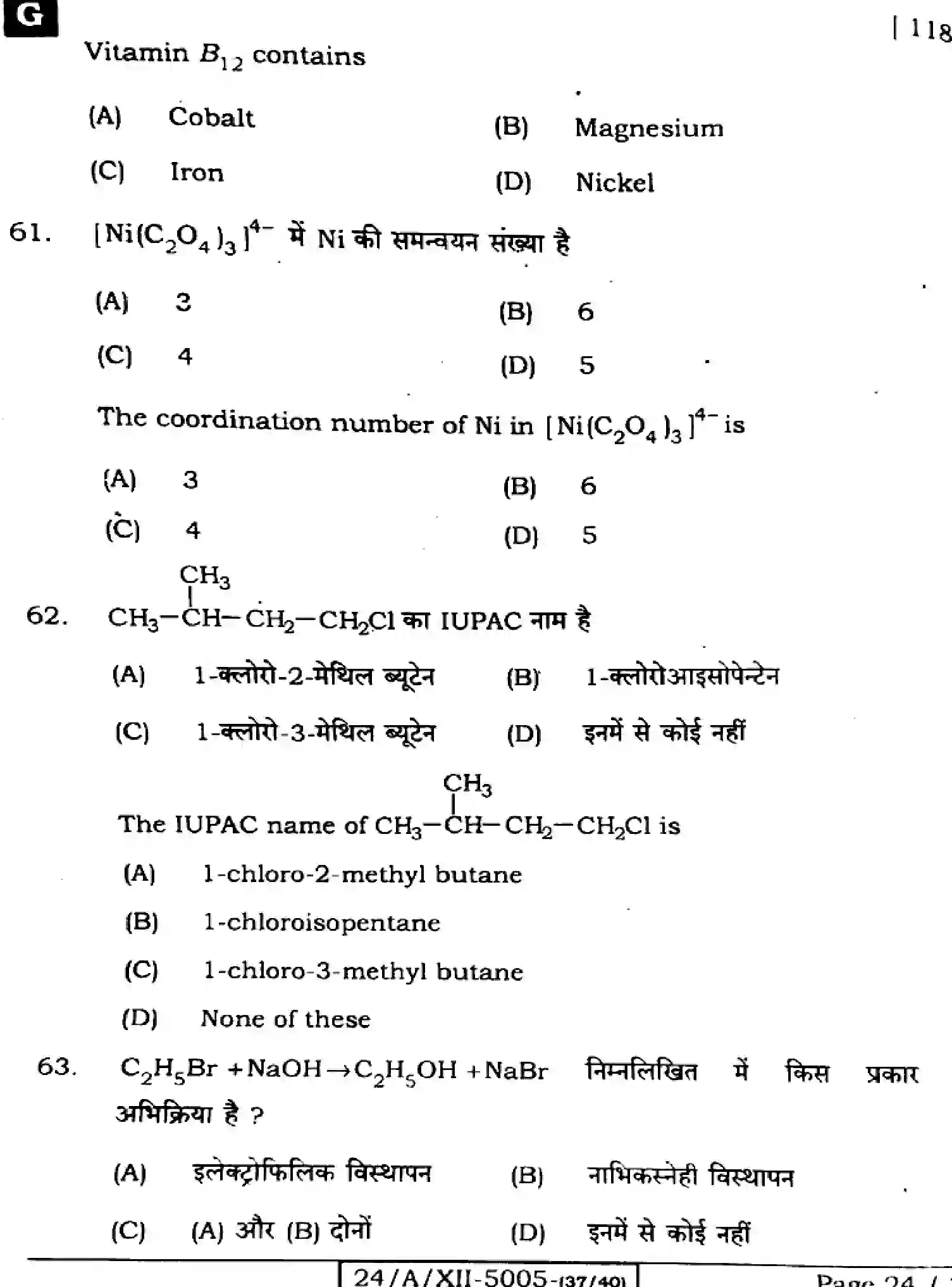 Bihar Board Class 12 2024 CHEMISTRY-118-SET-G Question Bank - Page 24