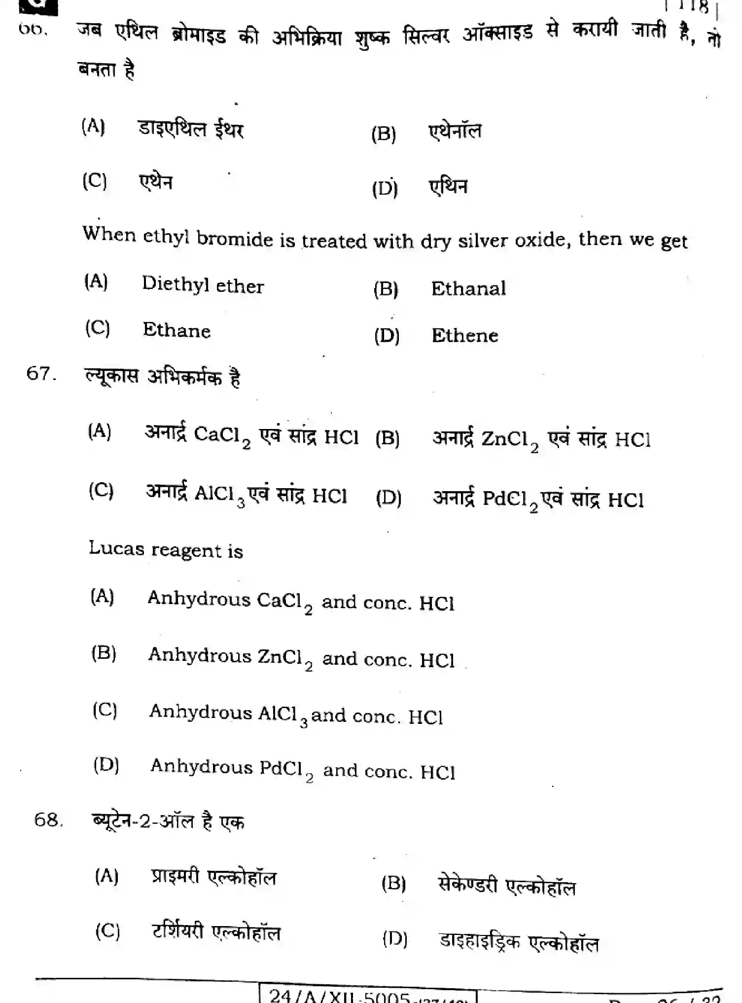 Bihar Board Class 12 2024 CHEMISTRY-118-SET-G Question Bank - Page 26
