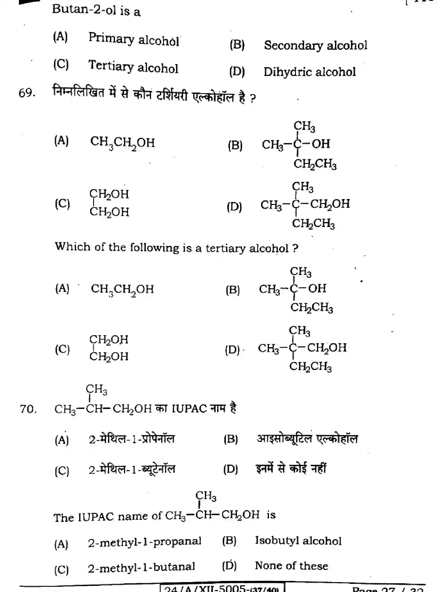 Bihar Board Class 12 2024 CHEMISTRY-118-SET-G Question Bank - Page 27