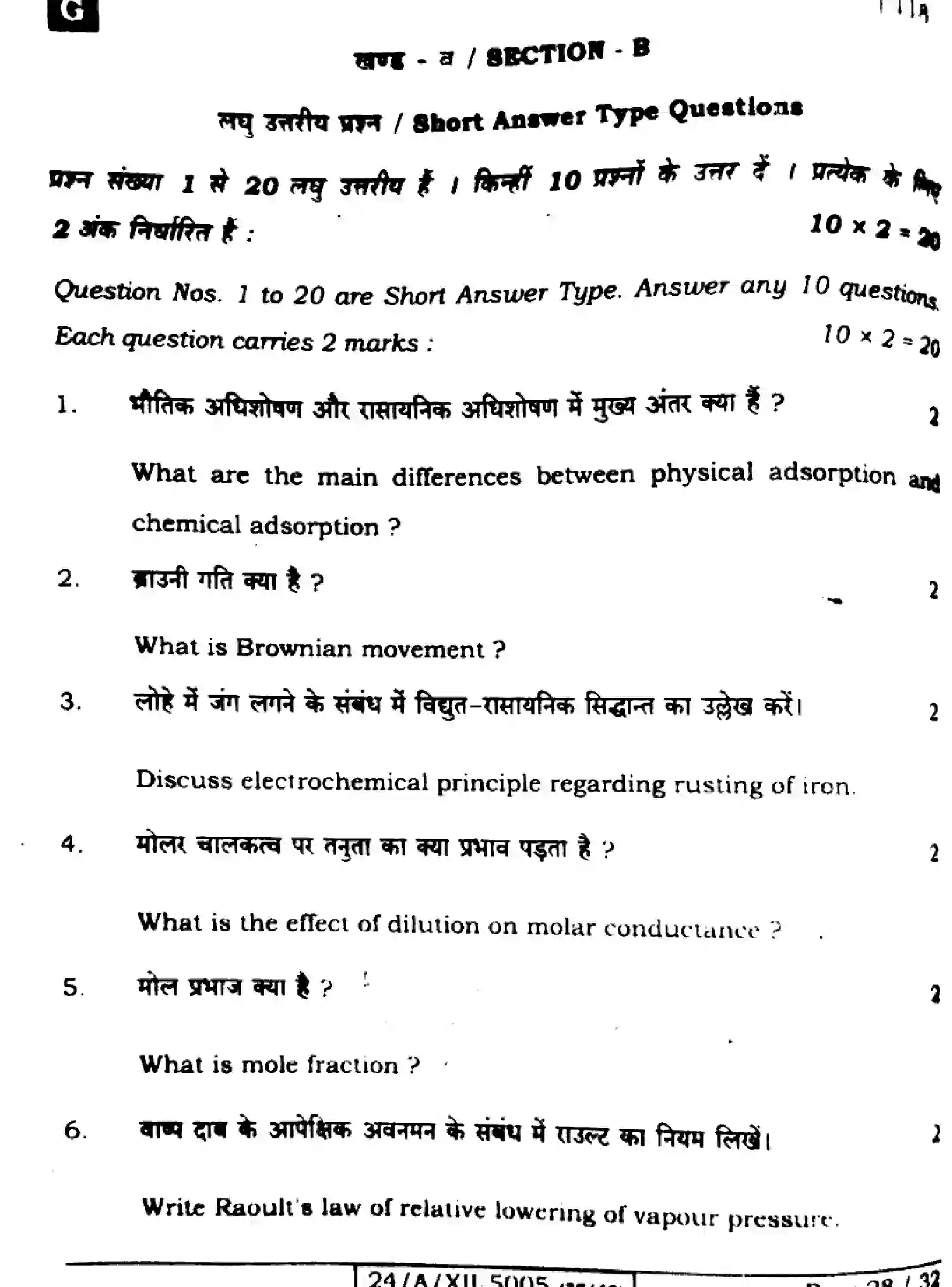 Bihar Board Class 12 2024 CHEMISTRY-118-SET-G Question Bank - Page 28