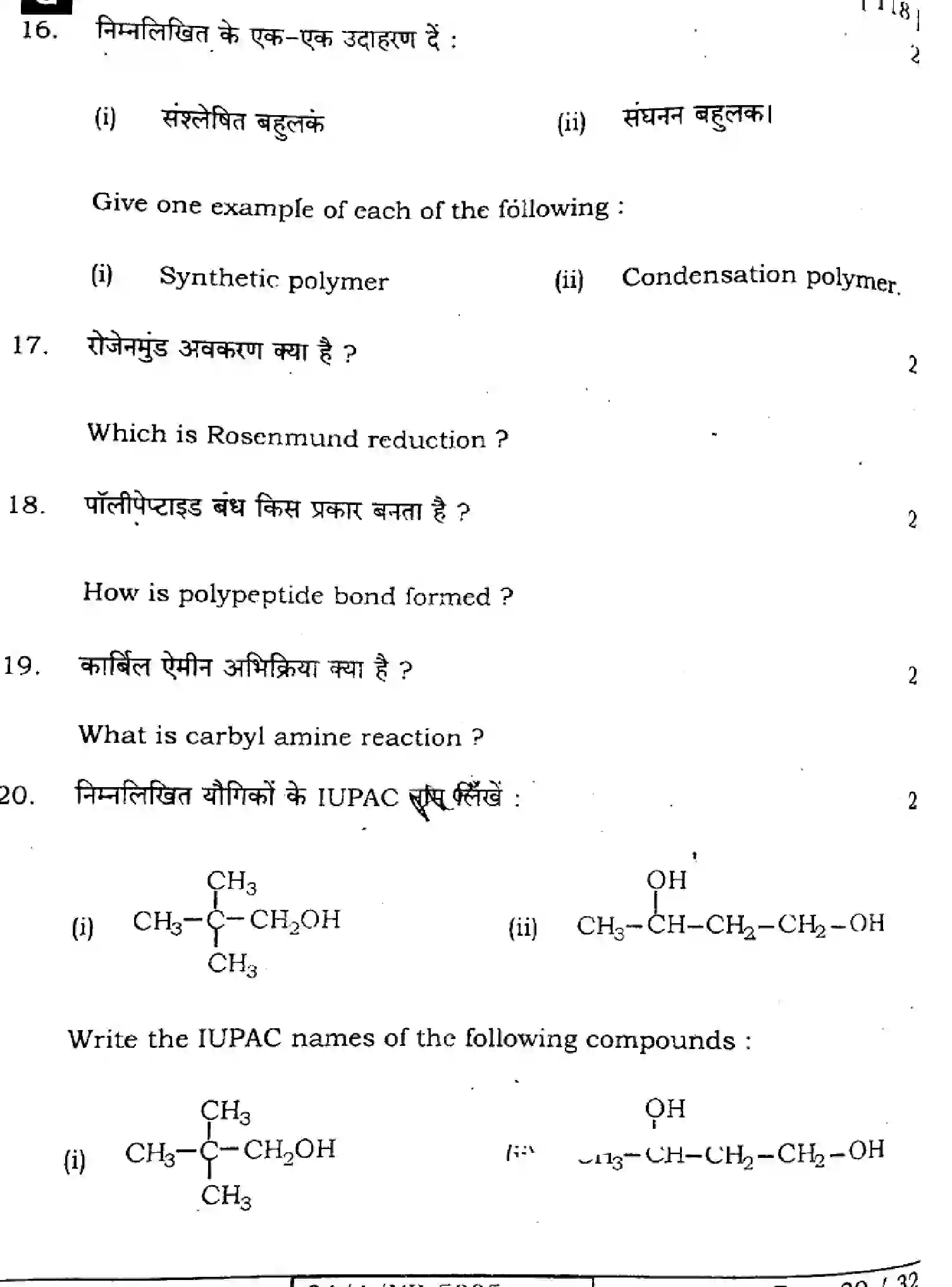 Bihar Board Class 12 2024 CHEMISTRY-118-SET-G Question Bank - Page 30