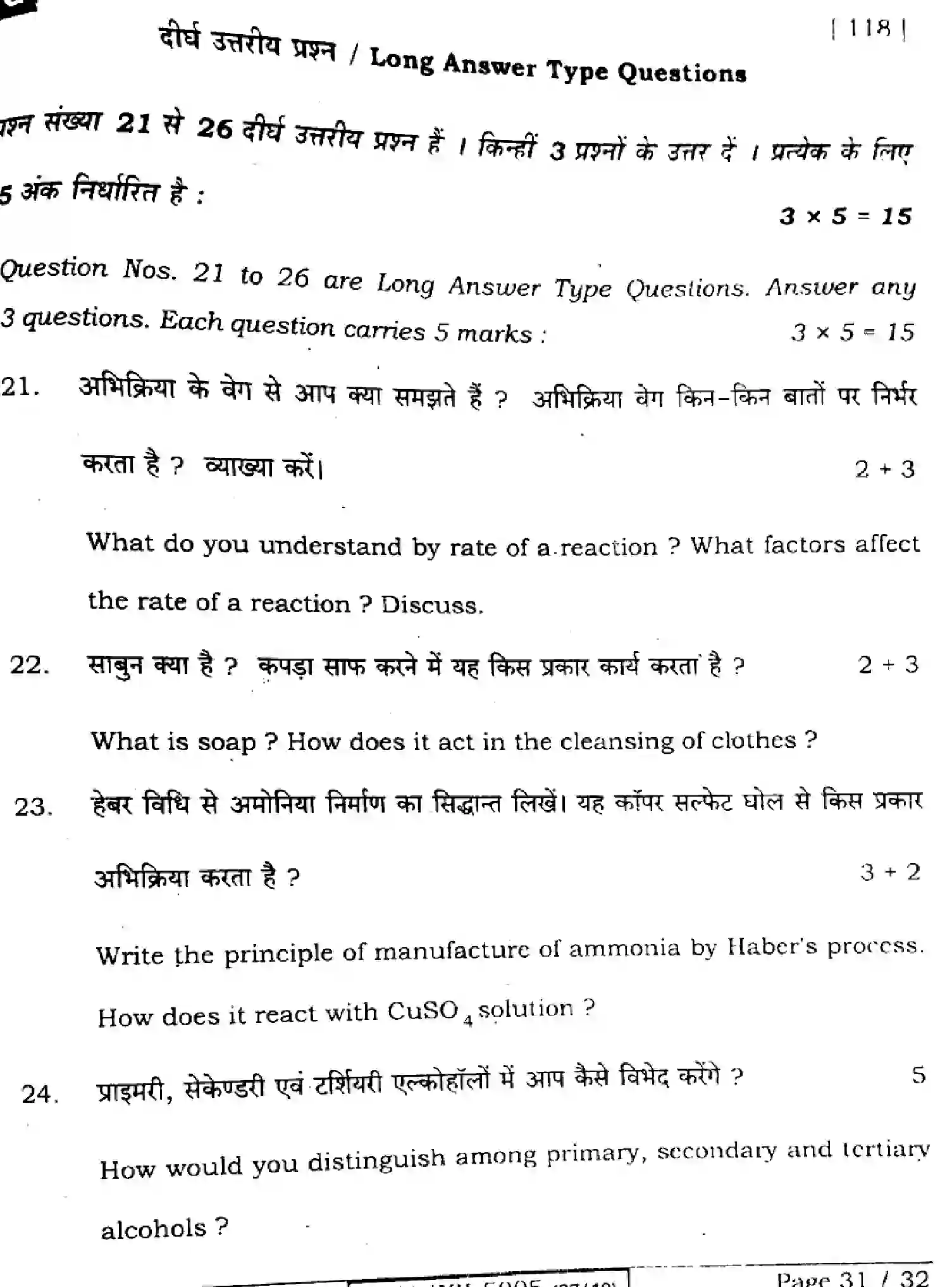 Bihar Board Class 12 2024 CHEMISTRY-118-SET-G Question Bank - Page 31