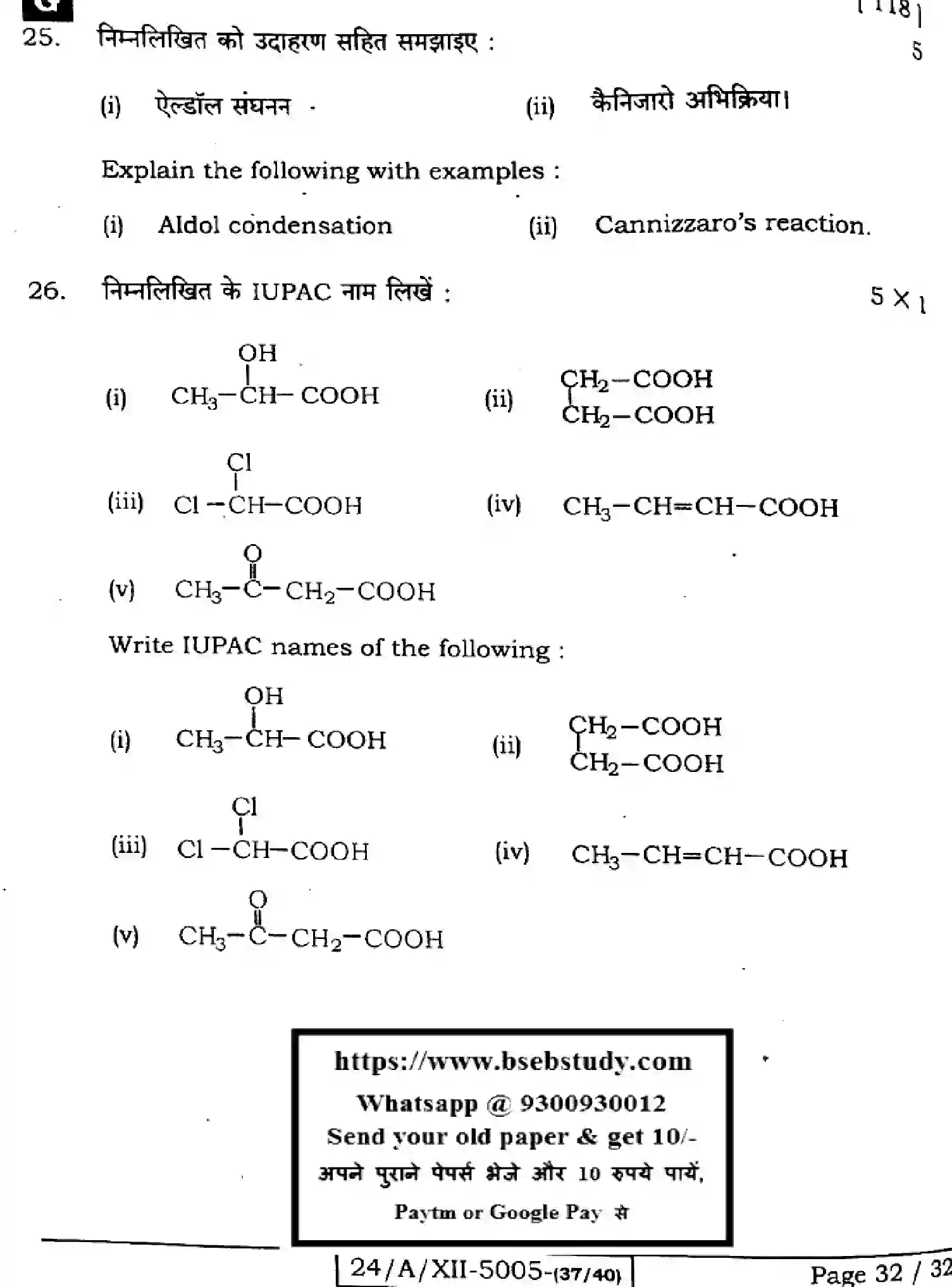 Bihar Board Class 12 2024 CHEMISTRY-118-SET-G Question Bank - Page 32