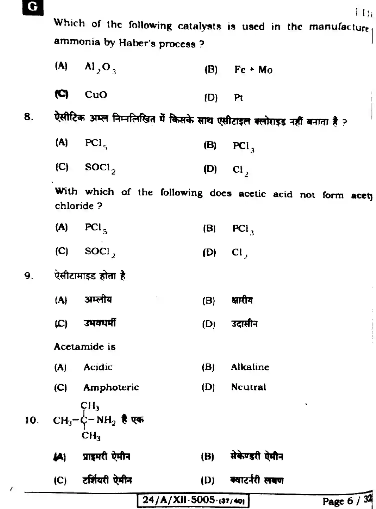 Bihar Board Class 12 2024 CHEMISTRY-118-SET-G Question Bank - Page 6