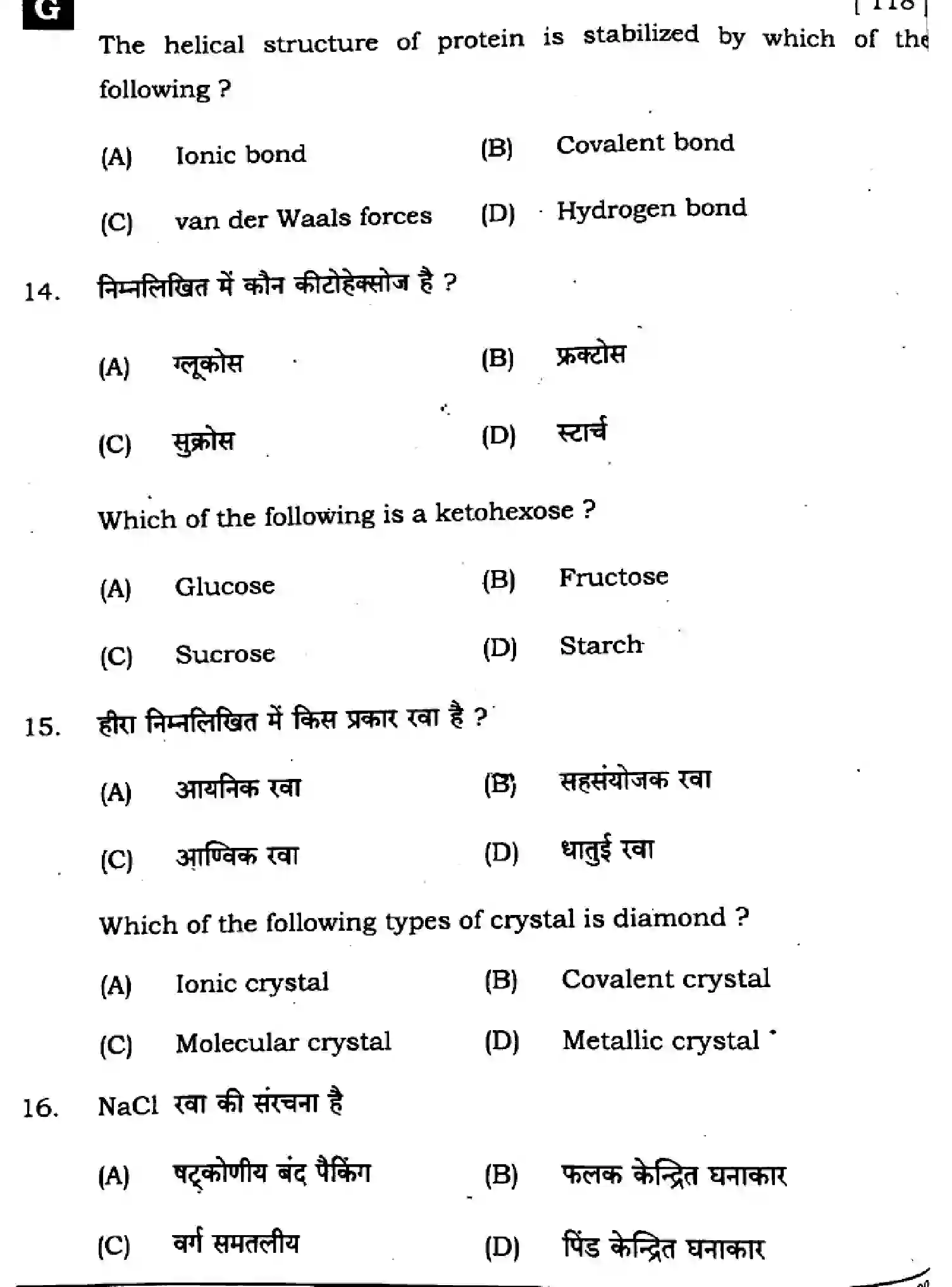 Bihar Board Class 12 2024 CHEMISTRY-118-SET-G Question Bank - Page 8