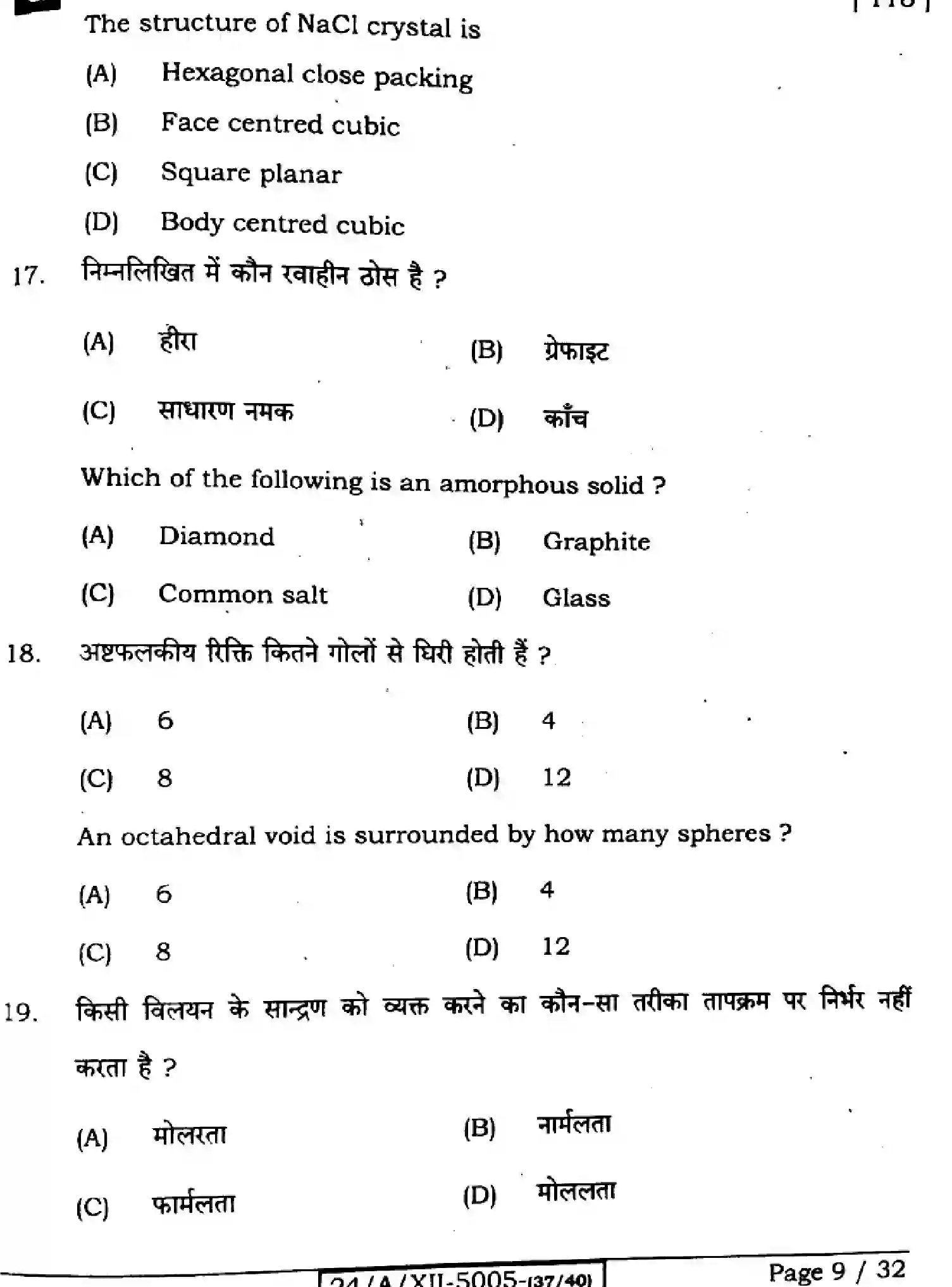 Bihar Board Class 12 2024 CHEMISTRY-118-SET-G Question Bank - Page 9