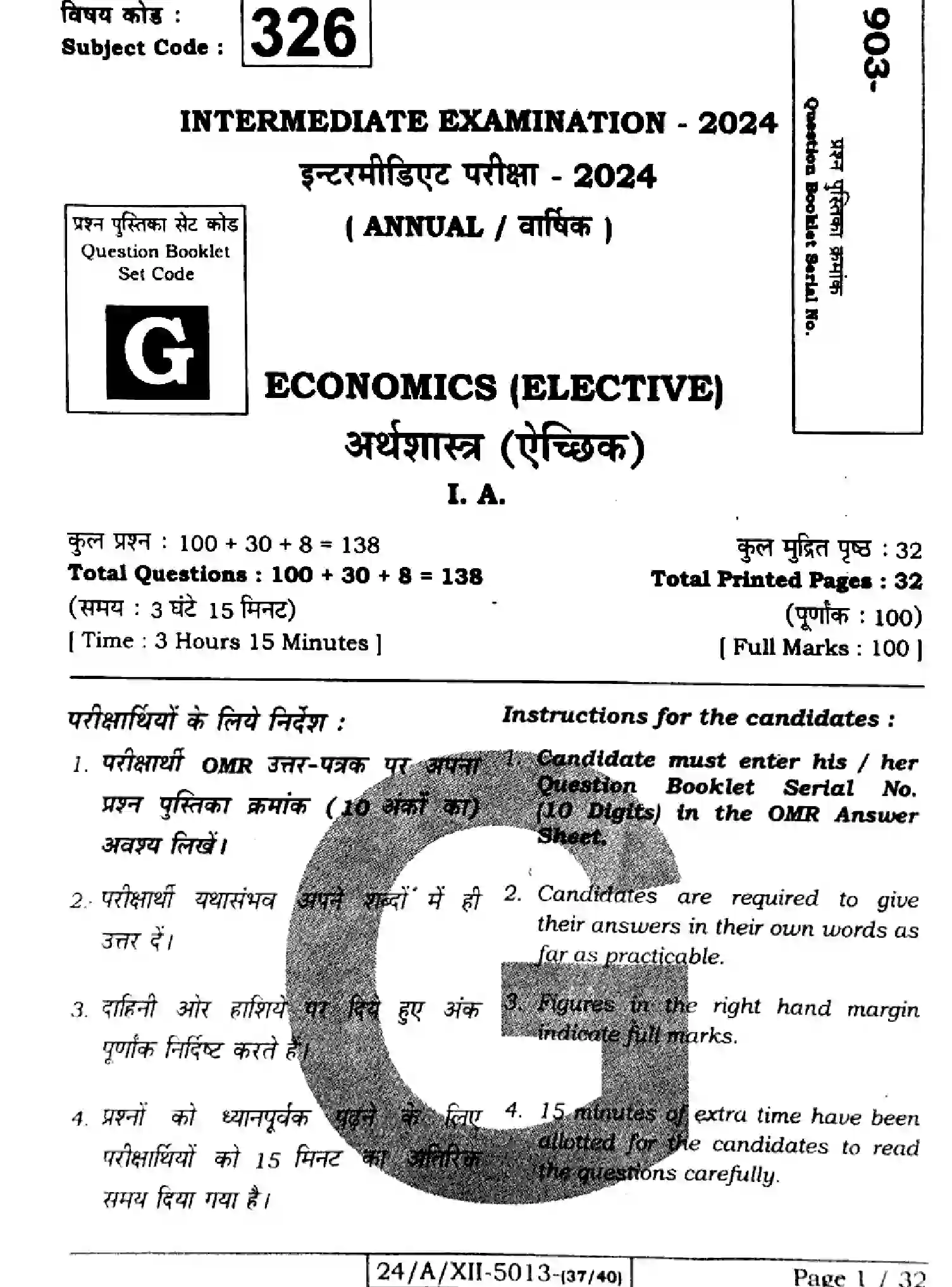 Bihar Board Class 12 2024 ECONOMICS-326-SET-G Question Bank - Page 1