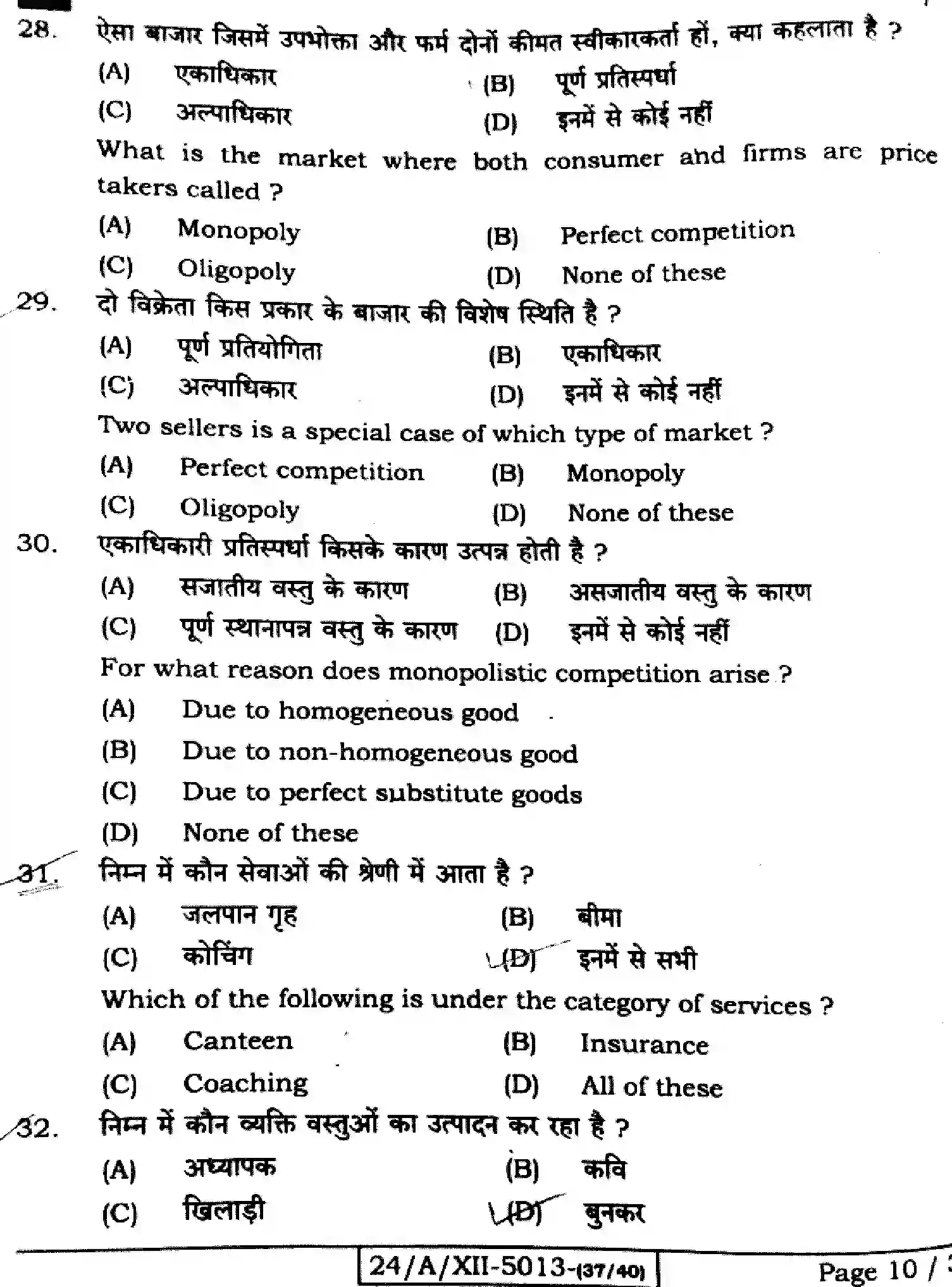 Bihar Board Class 12 2024 ECONOMICS-326-SET-G Question Bank - Page 10