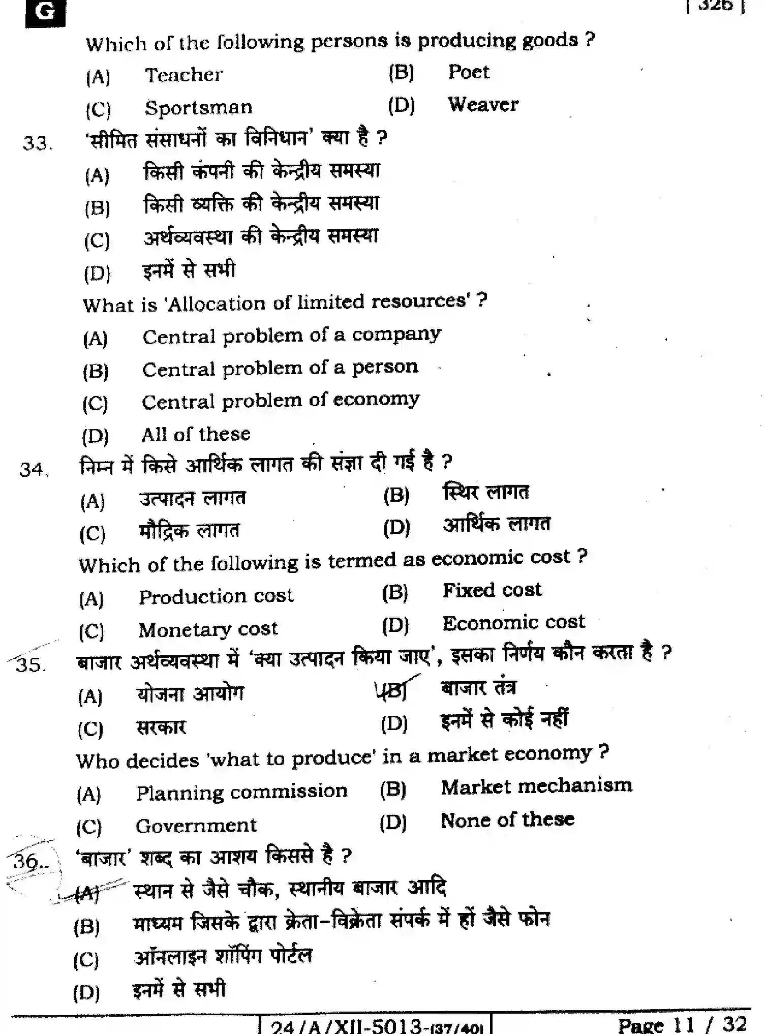 Bihar Board Class 12 2024 ECONOMICS-326-SET-G Question Bank - Page 11