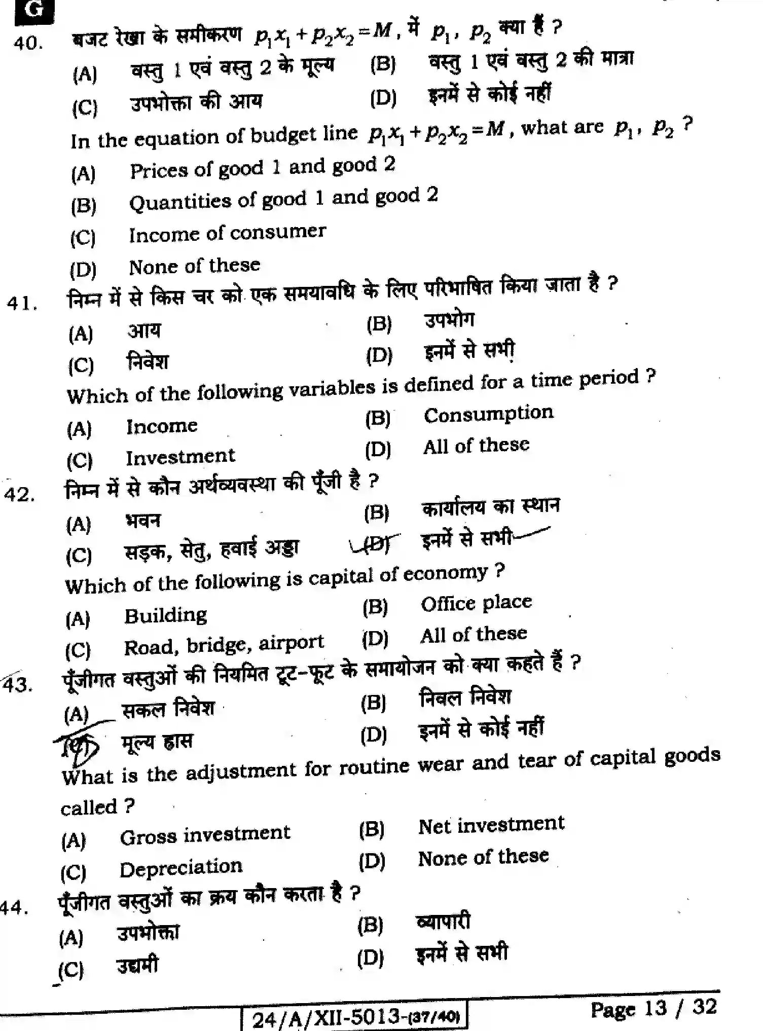 Bihar Board Class 12 2024 ECONOMICS-326-SET-G Question Bank - Page 13