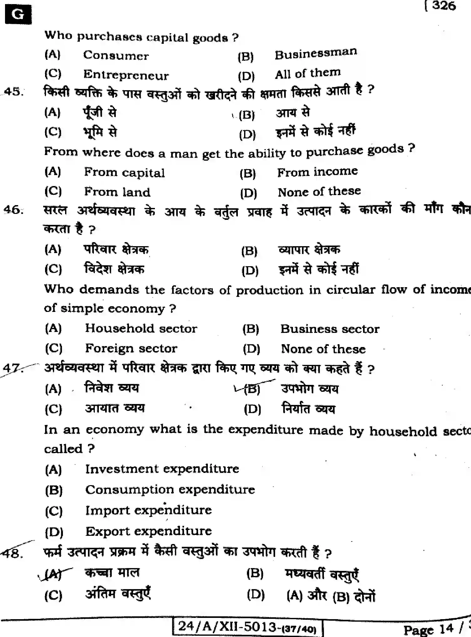 Bihar Board Class 12 2024 ECONOMICS-326-SET-G Question Bank - Page 14
