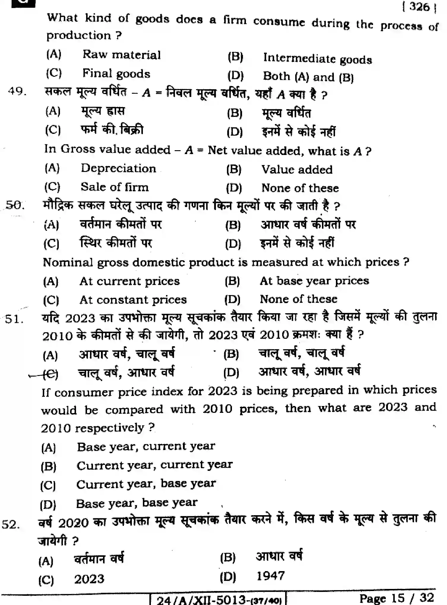 Bihar Board Class 12 2024 ECONOMICS-326-SET-G Question Bank - Page 15