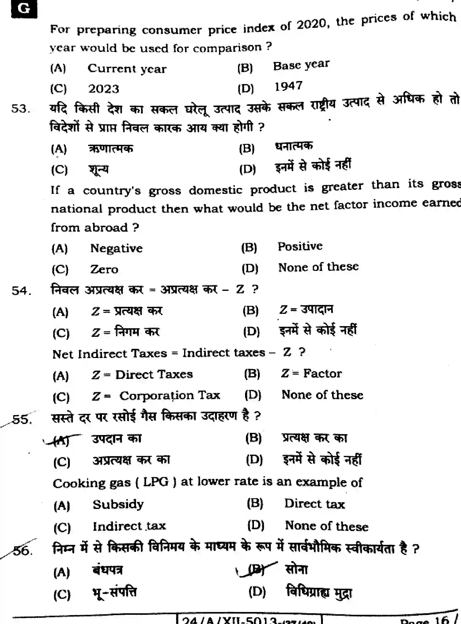 Bihar Board Class 12 2024 ECONOMICS-326-SET-G Question Bank - Page 16