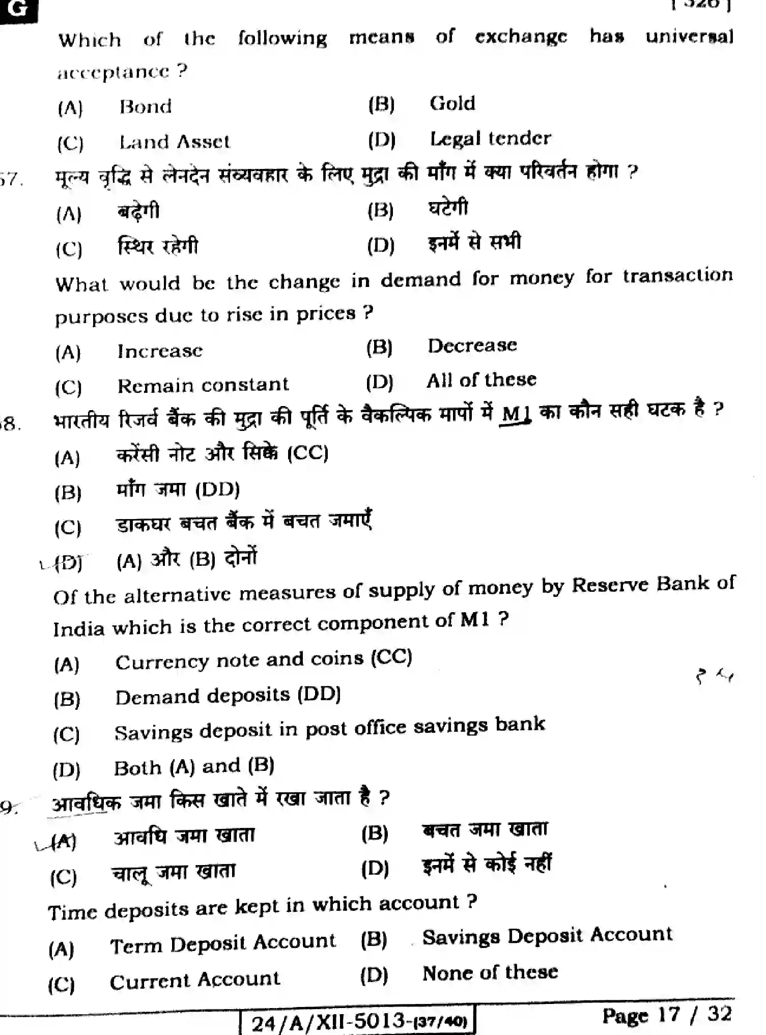 Bihar Board Class 12 2024 ECONOMICS-326-SET-G Question Bank - Page 17