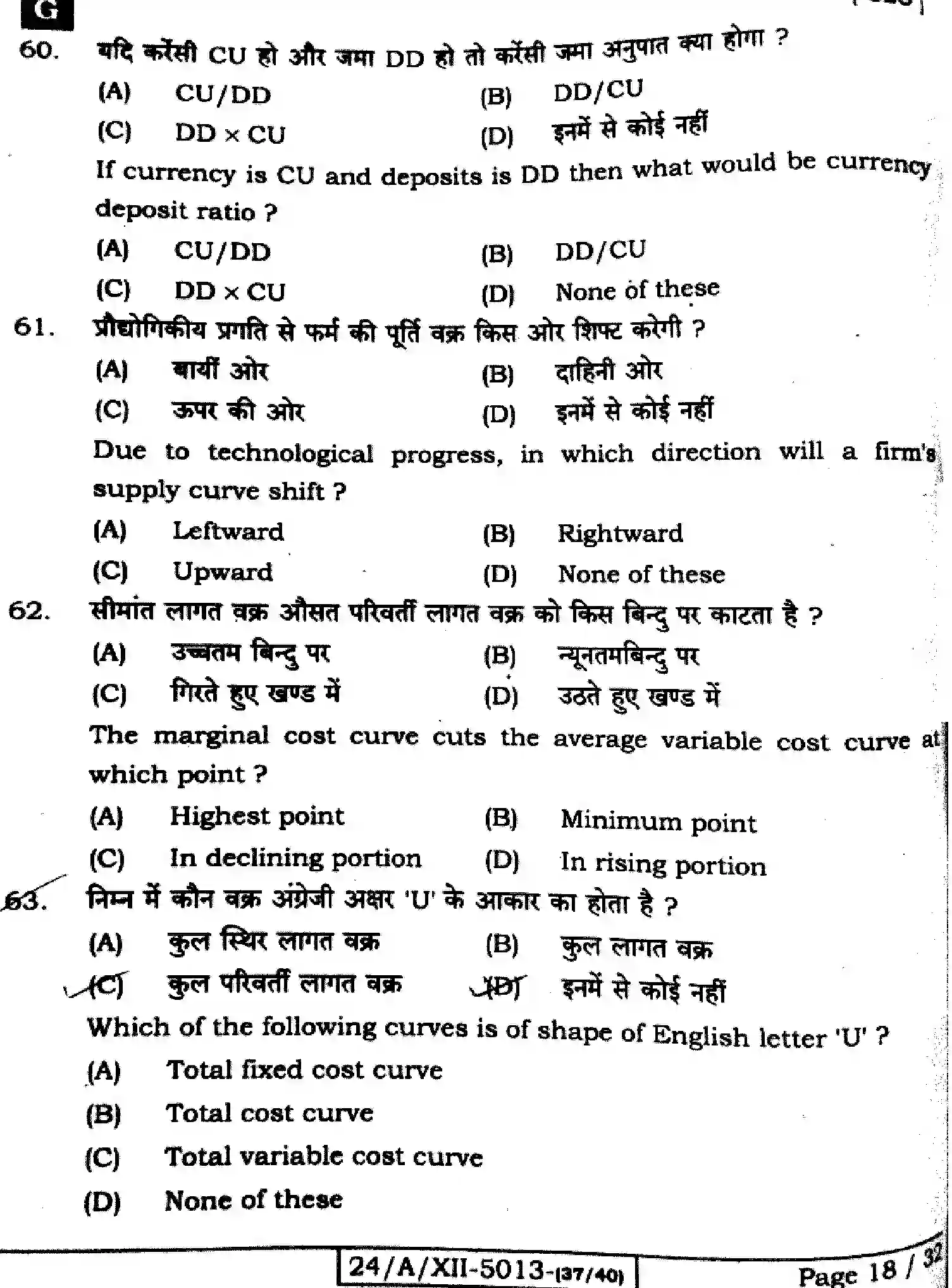 Bihar Board Class 12 2024 ECONOMICS-326-SET-G Question Bank - Page 18