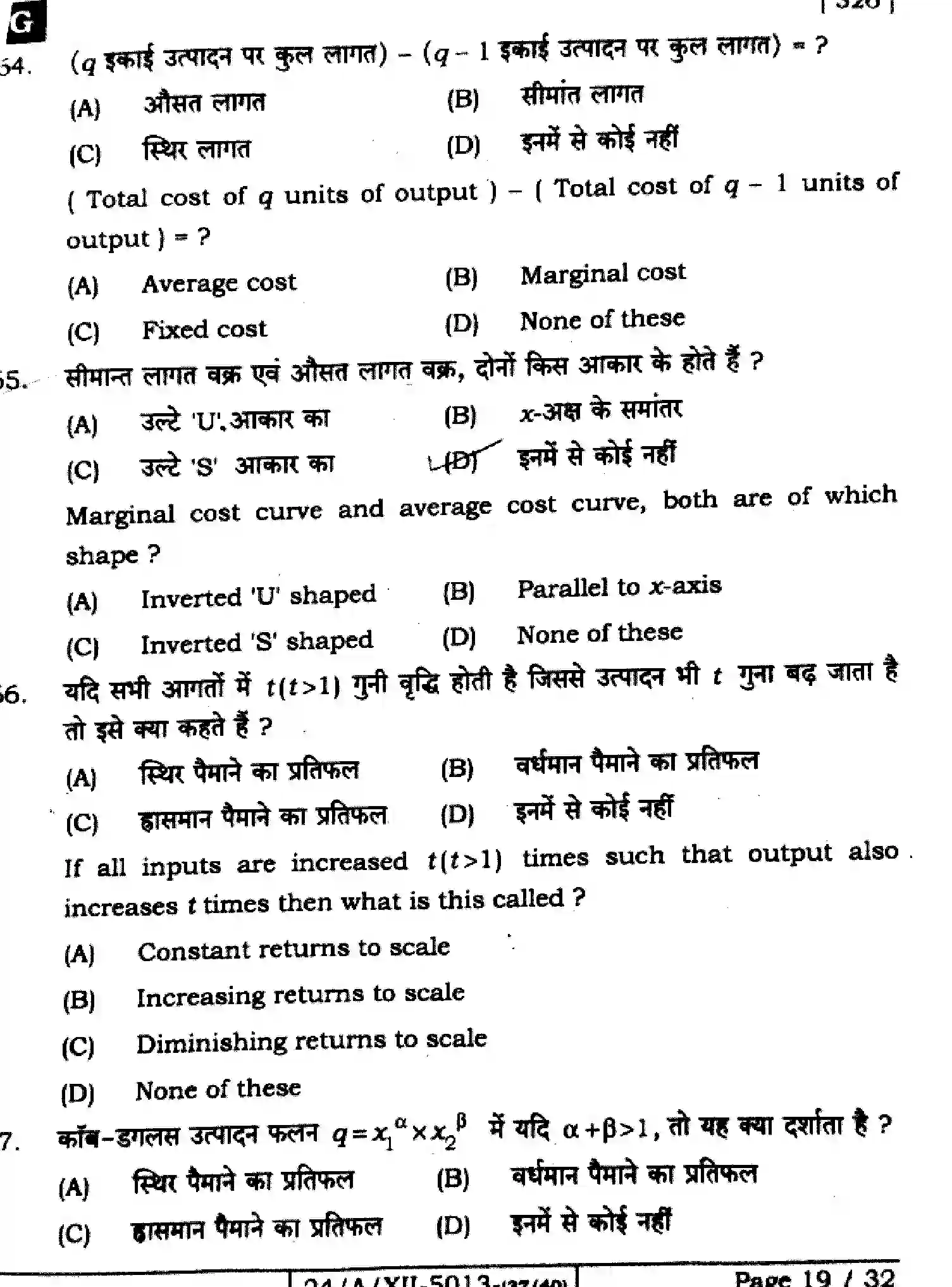 Bihar Board Class 12 2024 ECONOMICS-326-SET-G Question Bank - Page 19