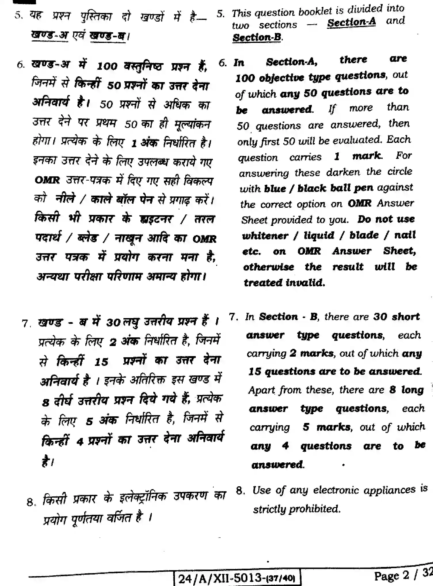 Bihar Board Class 12 2024 ECONOMICS-326-SET-G Question Bank - Page 2